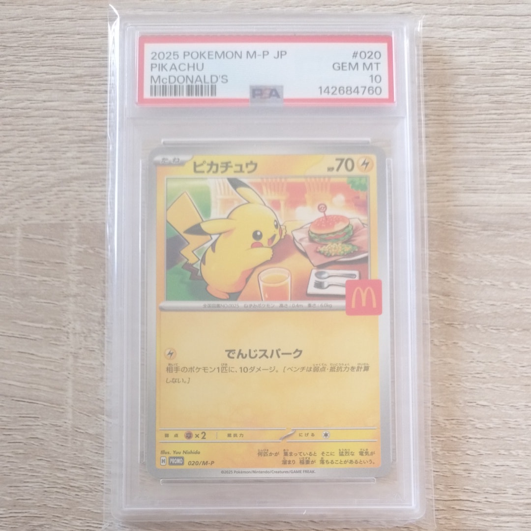 ピカチュウ P [M-P 020](プロモカードパック「マクドナルド ハッピーセット2025」)