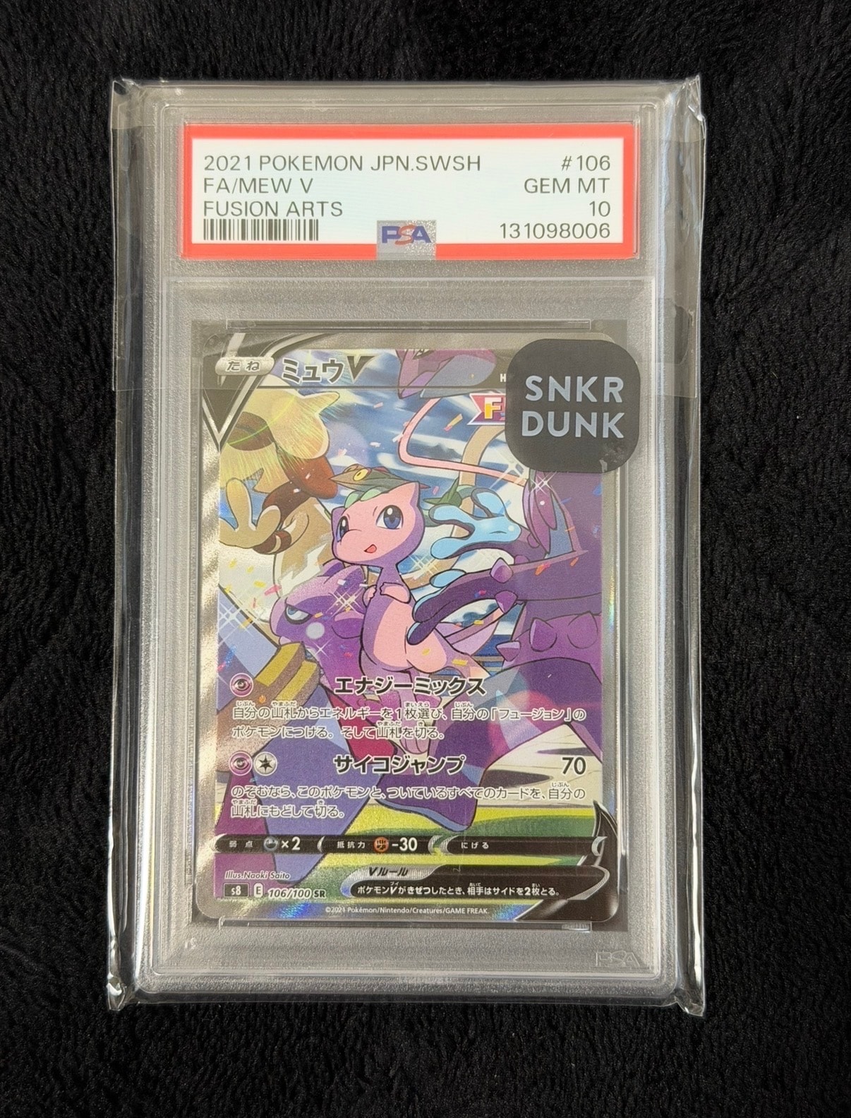 ミュウV SR: SA[S8 106/100](拡張パック「フュージョンアーツ」)の新品
