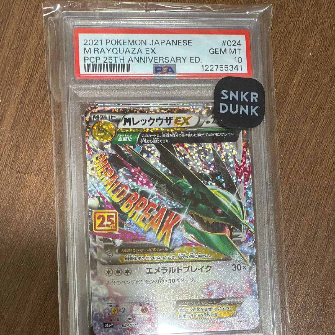 MレックウザEX: プロモ[S8a-P 024/025](プロモカードパック 25th ANNIVERSARY edition)