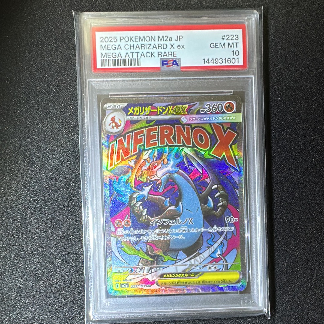 PSA10】メガリザードンXex MA [M2a 223/193](ハイクラスパック「MEGA