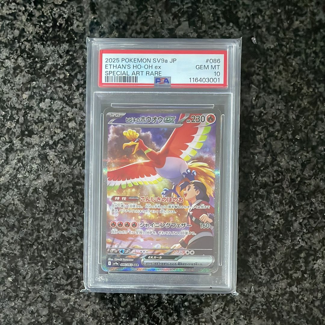 ヒビキのホウオウex SAR [SV9a 086/063](強化拡張パック「熱風のアリーナ」)