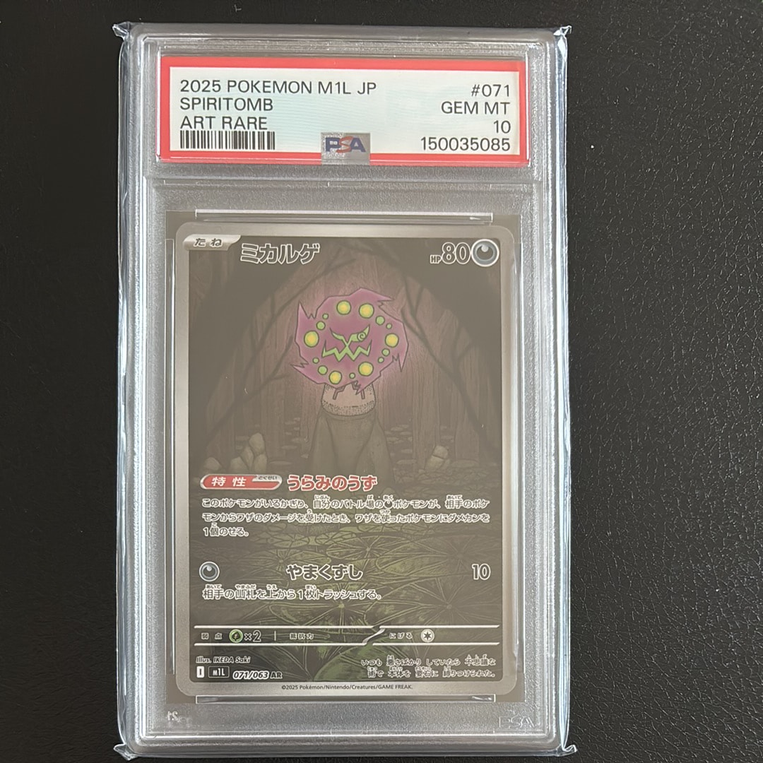 PSA10】ミカルゲ AR [M1L 071/063](拡張パック「メガブレイブ」) 1枚の