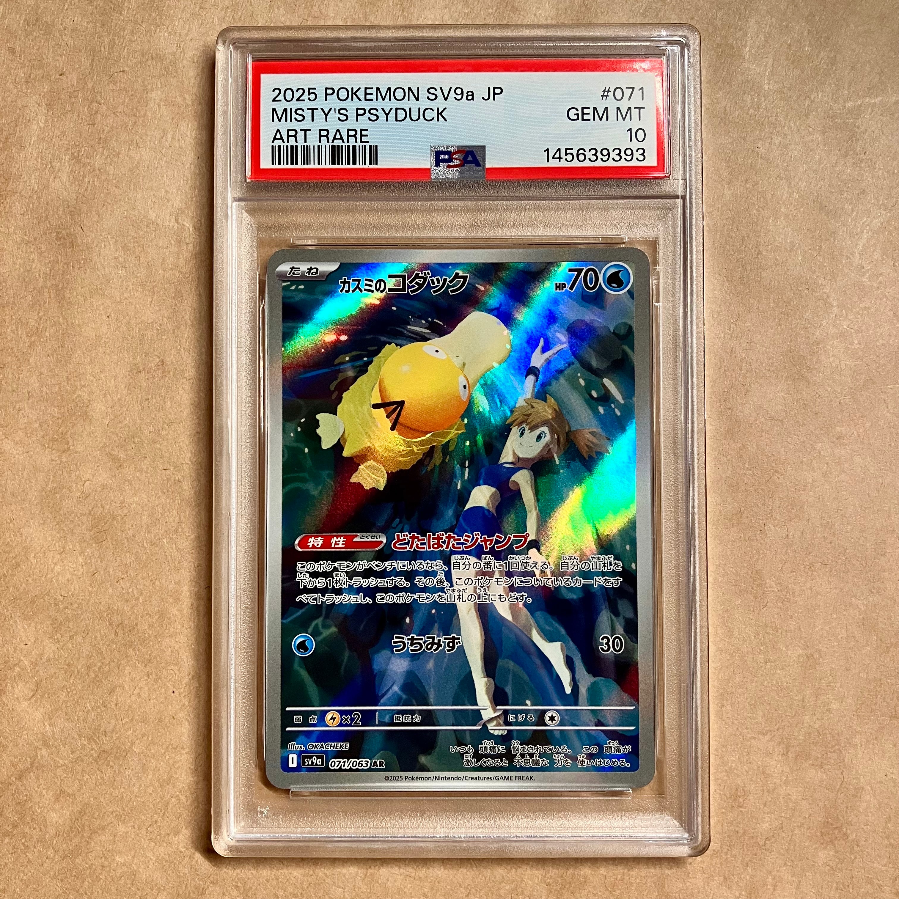 PSA10】カスミのコダック AR [SV9a 071/063](強化拡張パック「熱風の