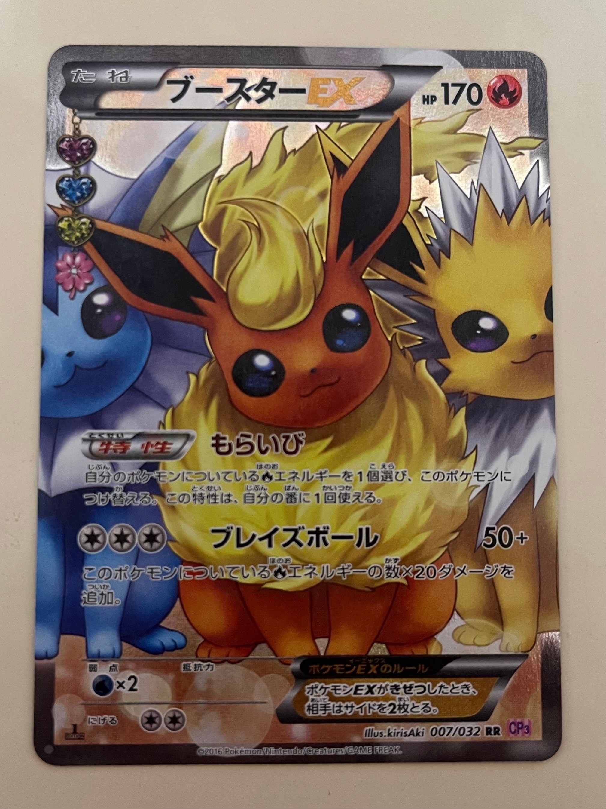 ブースターEX RR :1ED [CP3 007/032](コンセプトパック「ポケキュン