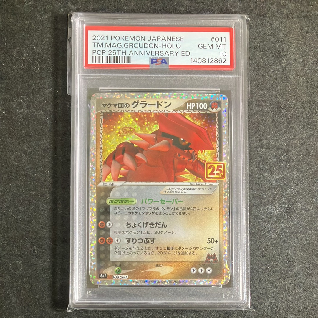 マグマ団のグラードン: プロモ [S8a-P 011/025](プロモカードパック 25th ANNIVERSARY edition)