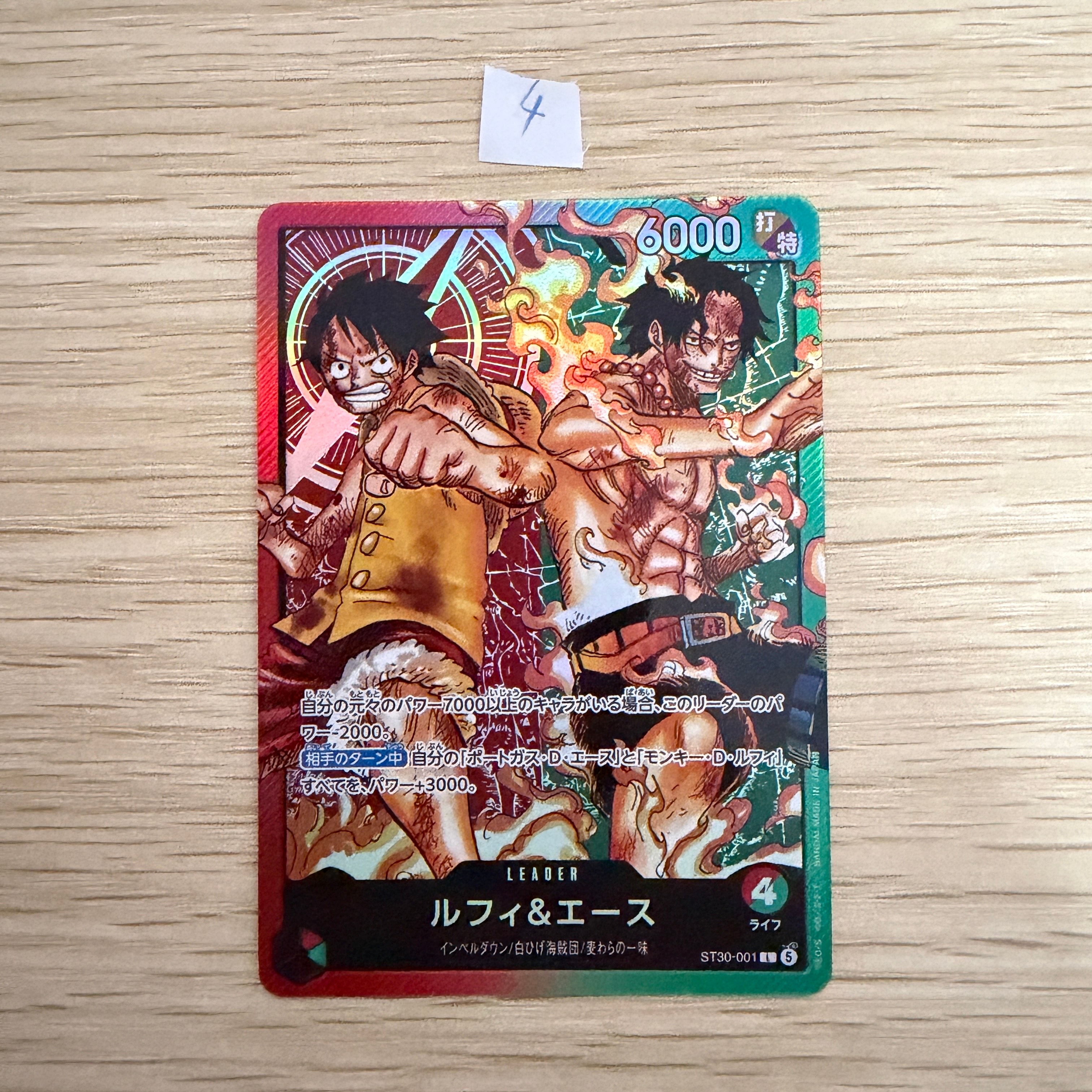 ルフィ&エース L [ST30-001](スタートデッキEX「ルフィ&エース」)