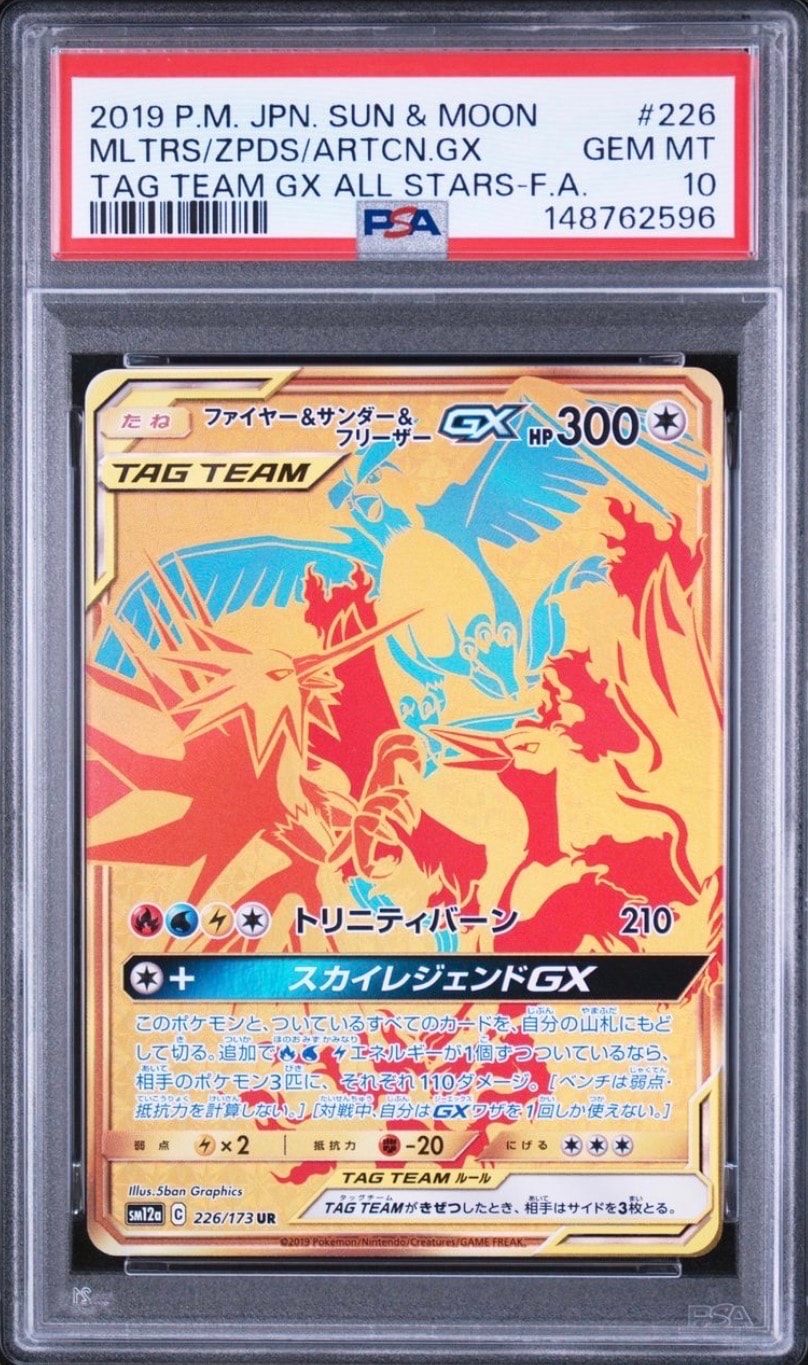 ファイヤー&サンダー&フリーザーGX UR[SM12a 226/173](ハイクラス