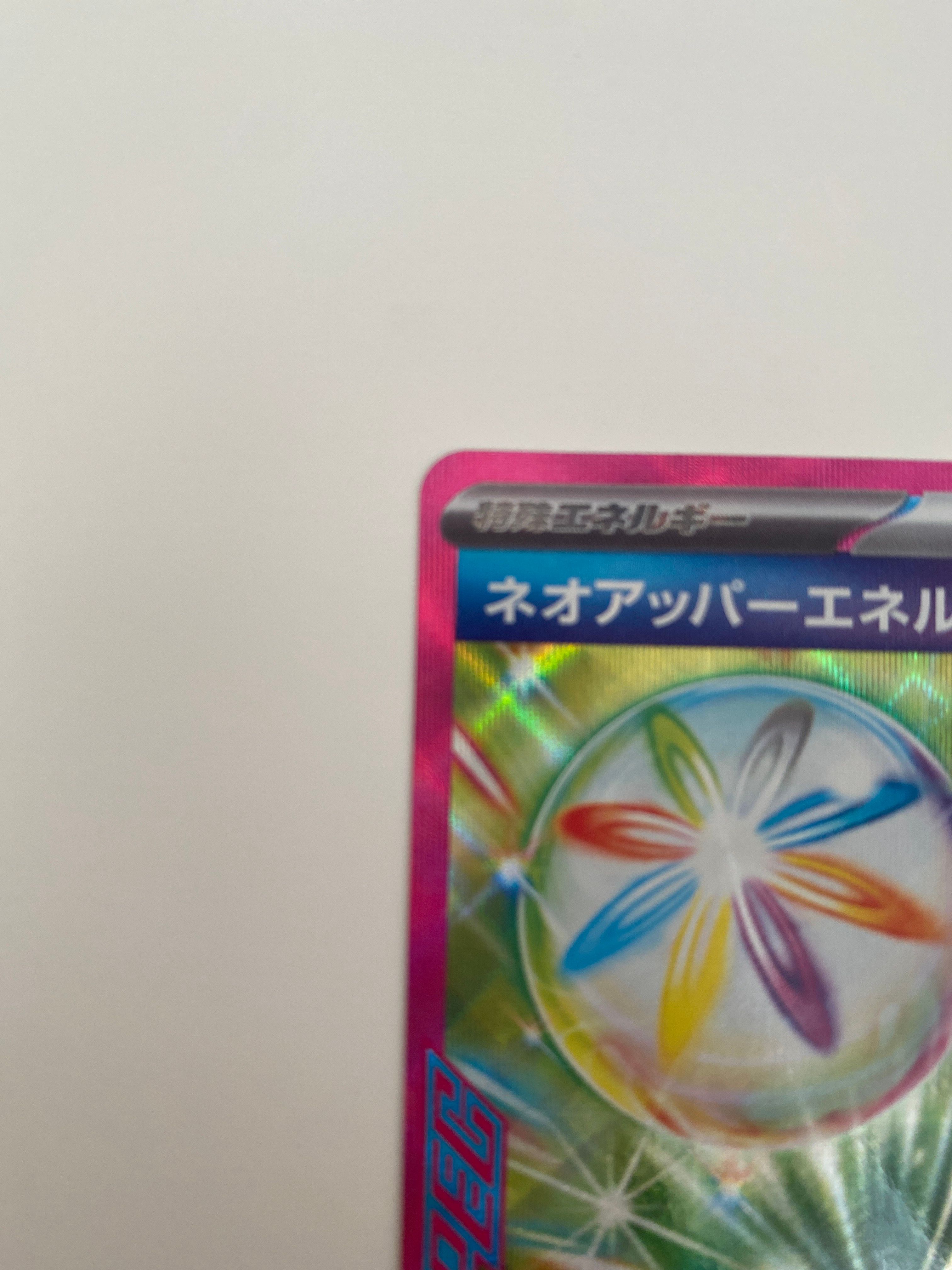 ネオアッパーエネルギー ACE [SV5K 071/071](拡張パック「ワイルド