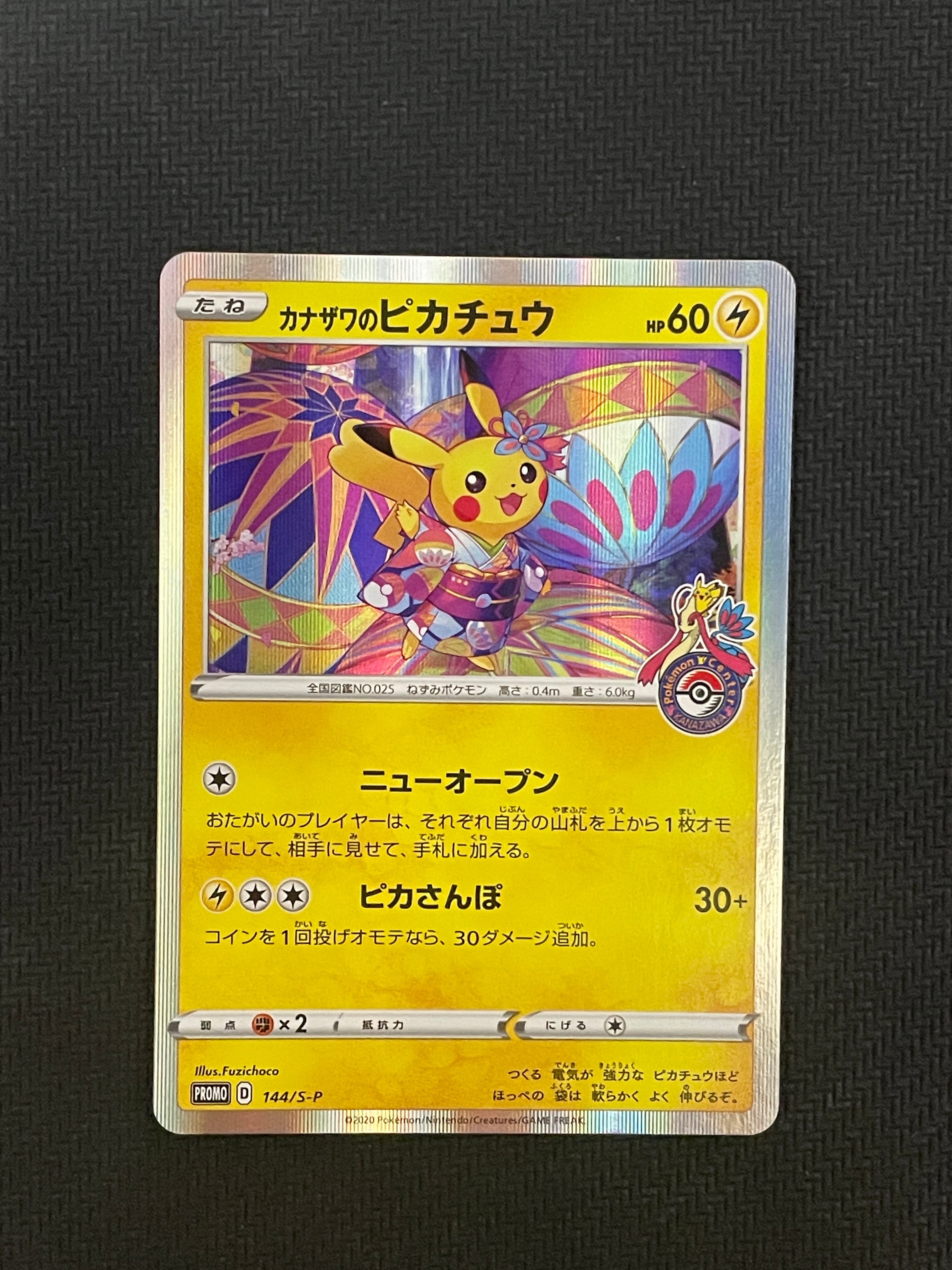 ギャラドスごっこピカチュウ: プロモ[XY-P 151/XY-P](プロモーション