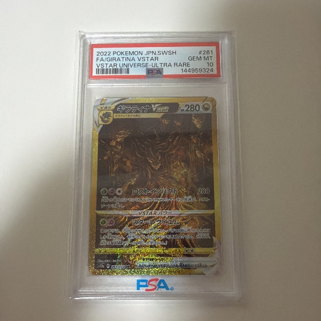 ギラティナVSTAR UR[s12a 261/172](ハイクラスパック「VSTARユニバース」)