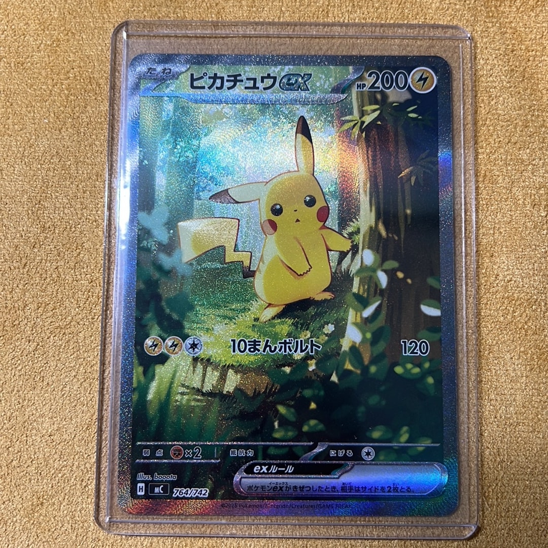ピカチュウex SAR仕様 [MC 764/742](スタートデッキ100「バトル
