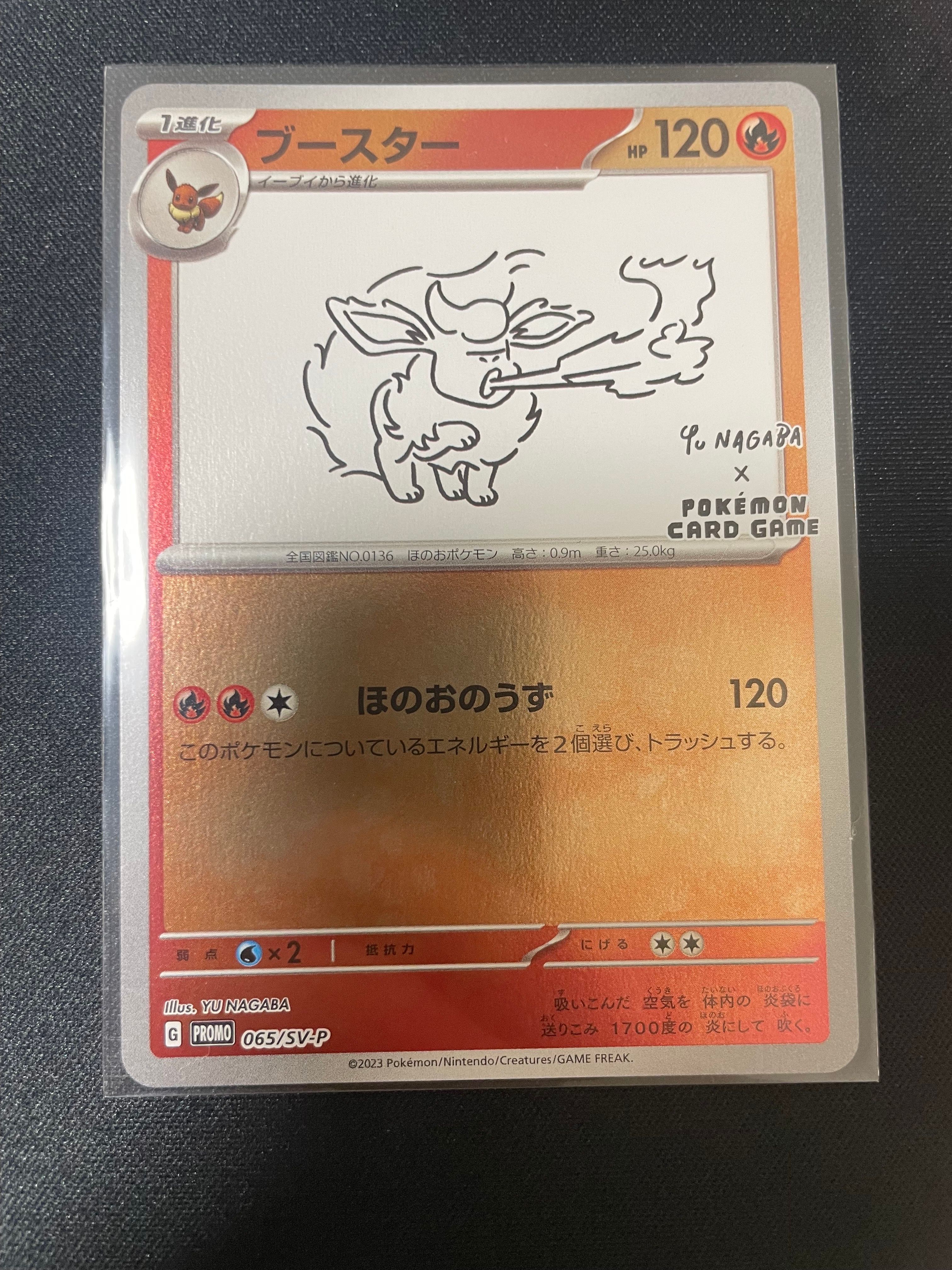 ブースター: プロモ [SV-P 065](「YU NAGABA×ポケモンカードゲーム」プロモーションカード「SV-P」)