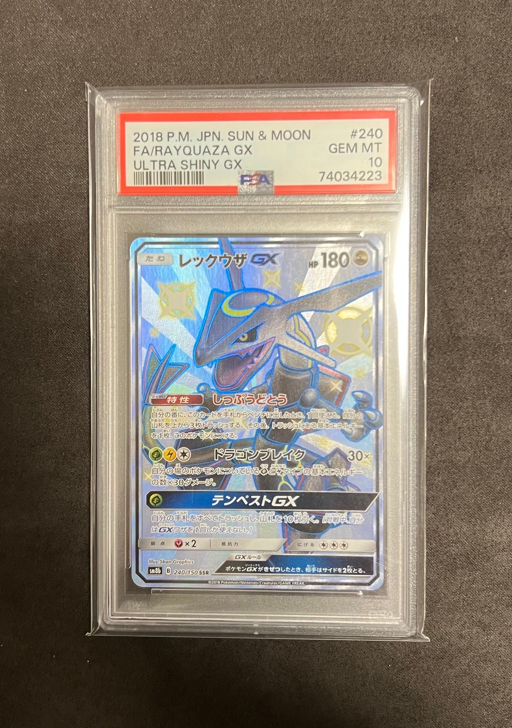 レックウザGX SSR[SM8b 240/150](ハイクラスパック「GXウルトラシャイニー」)