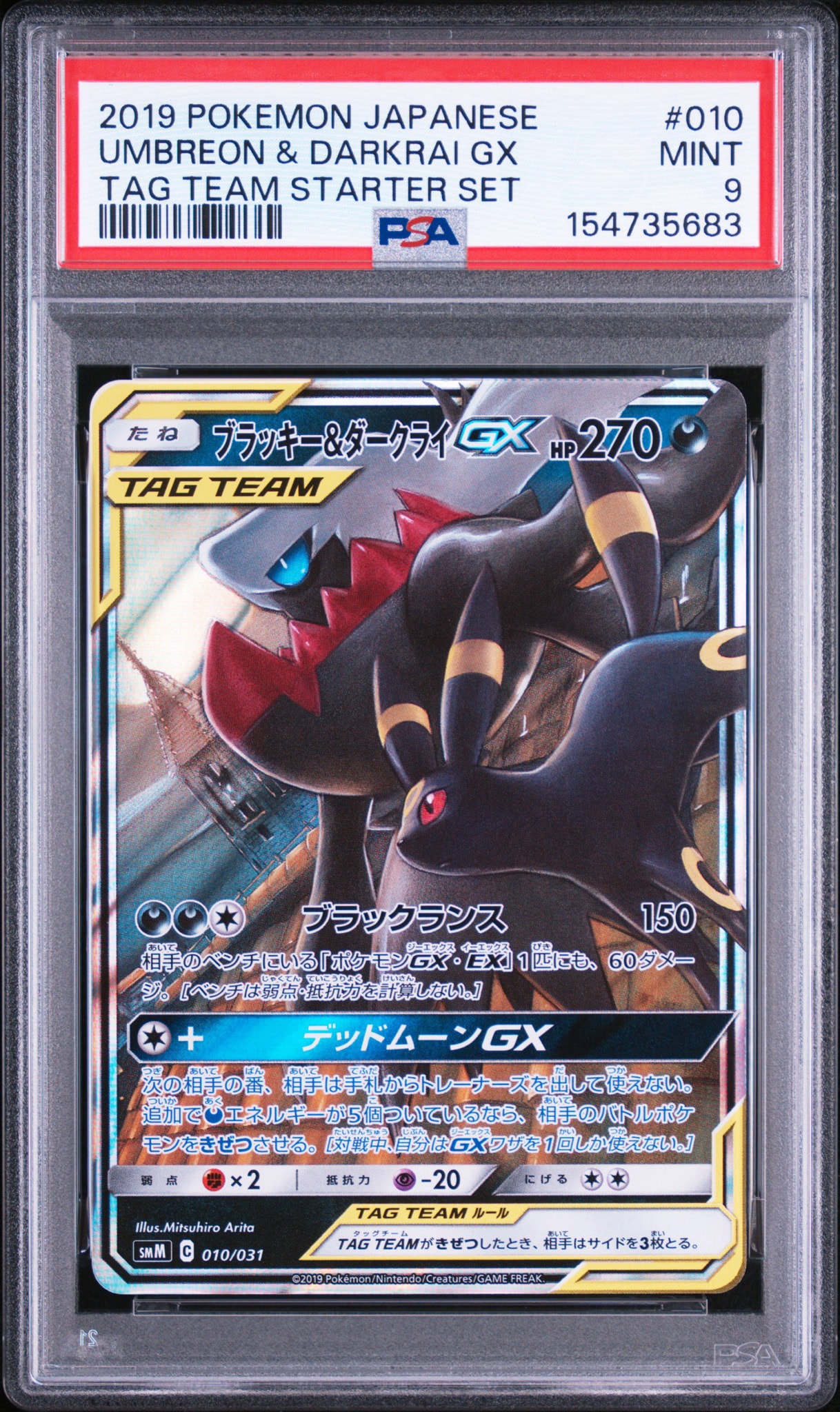 ブラッキー&ダークライGX [SMM 010/031](スターターセット TAG TEAM GX「エーフィ&デオキシスGX・ブラッキー&ダークライGX」)