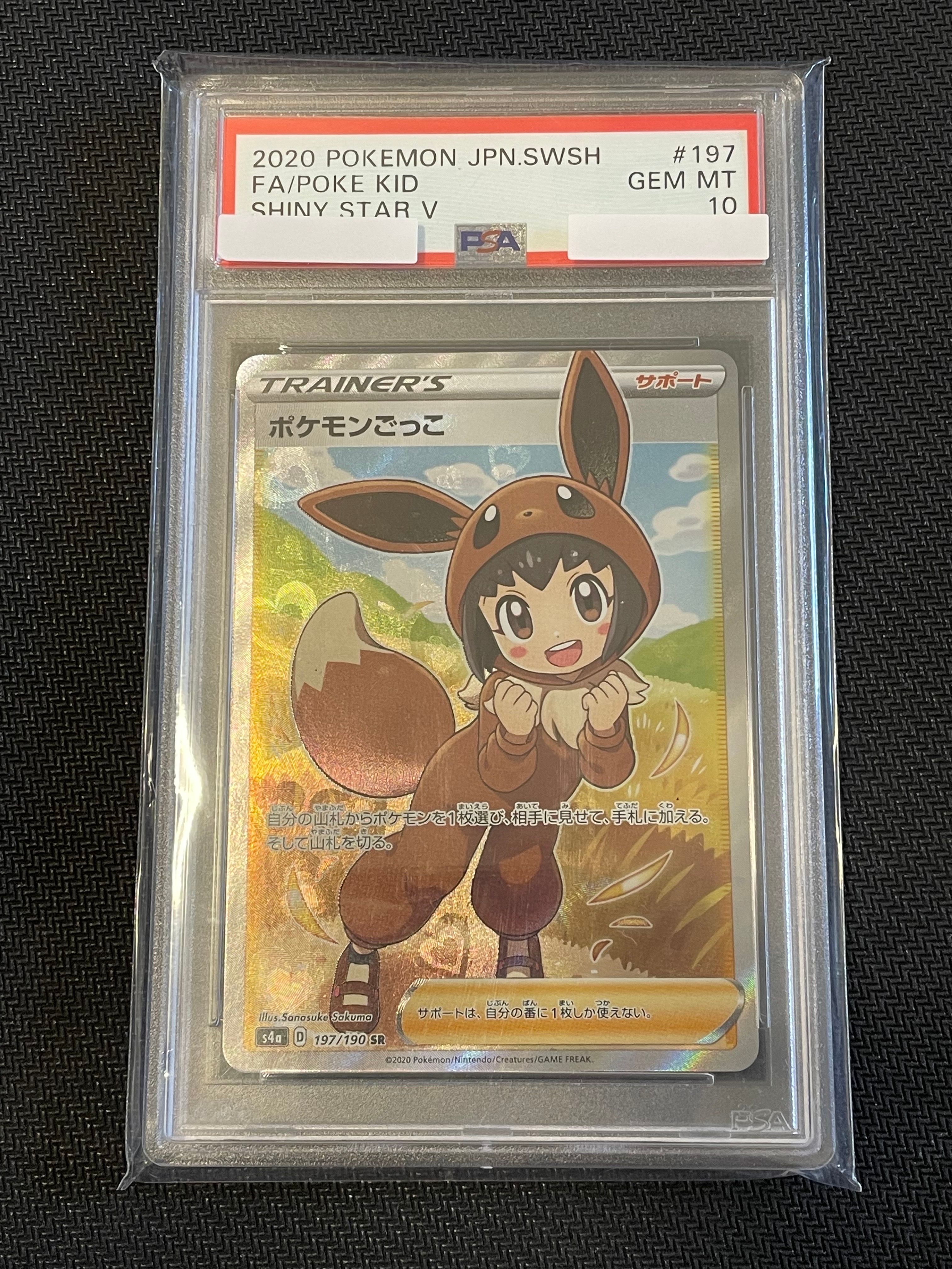 ポケモンごっこ SR[S4a 197/190](ハイクラスパック「シャイニースターV」)