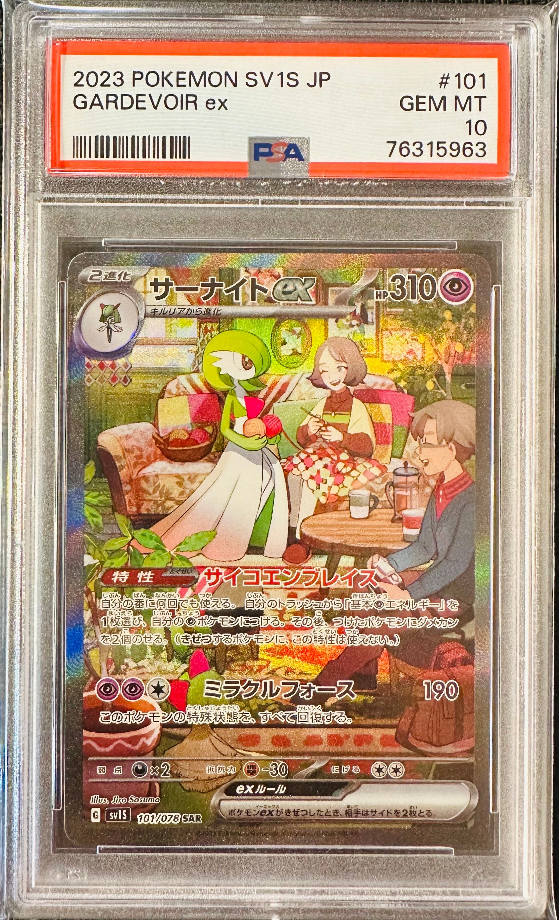 サーナイトex SAR[SV1S 101/078](スカーレット&バイオレット 拡張パック「スカーレットex」)