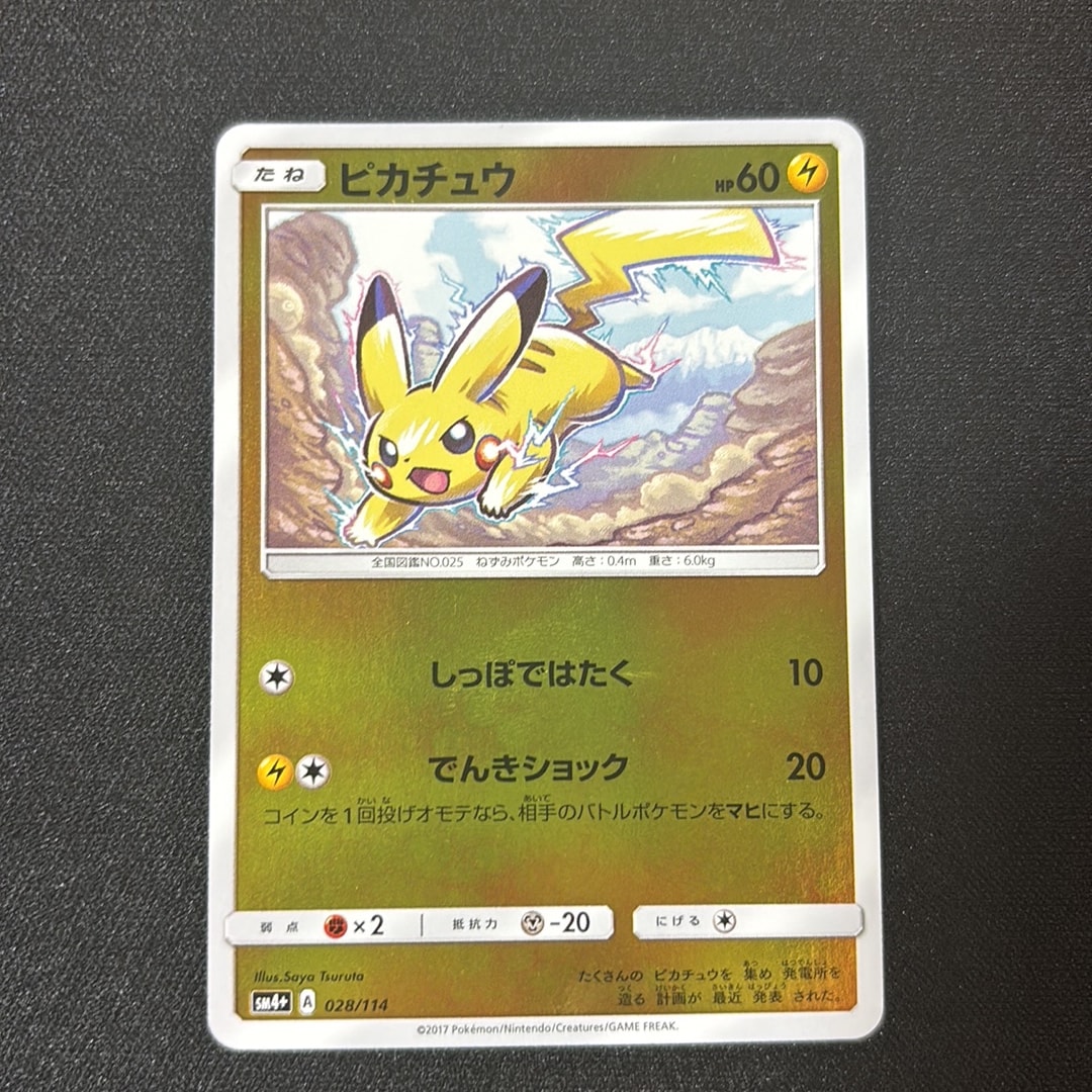 【PSA10】ピカチュウ SM4+ GXバトルブースト 028/114 ピカチュウ :ミラー [SM4+ 028/114](ハイクラスパック「GXバトル