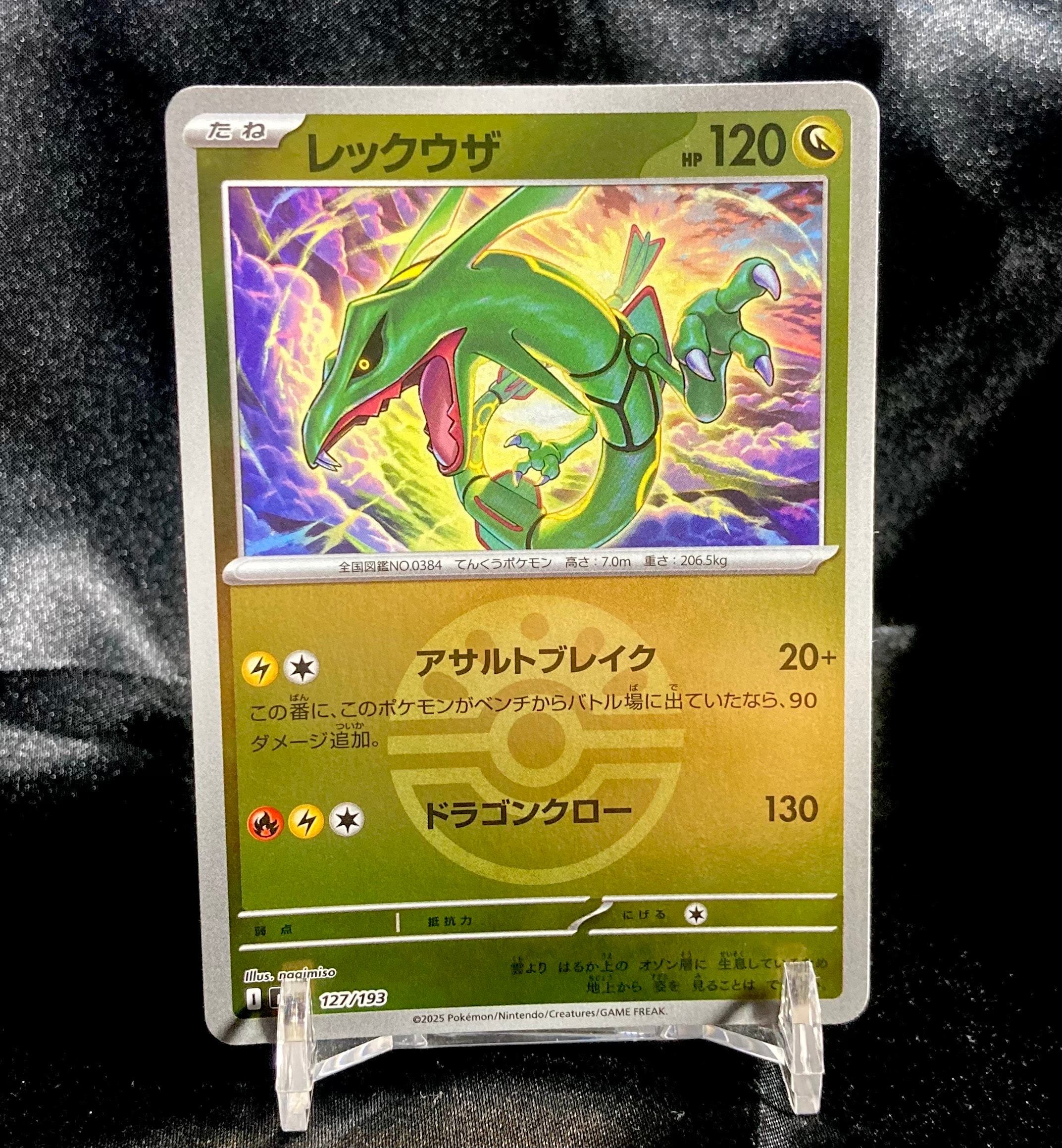 レックウザ :エネルギーマークミラー [M2a 127/193](ハイクラスパック「MEGAドリームex」)