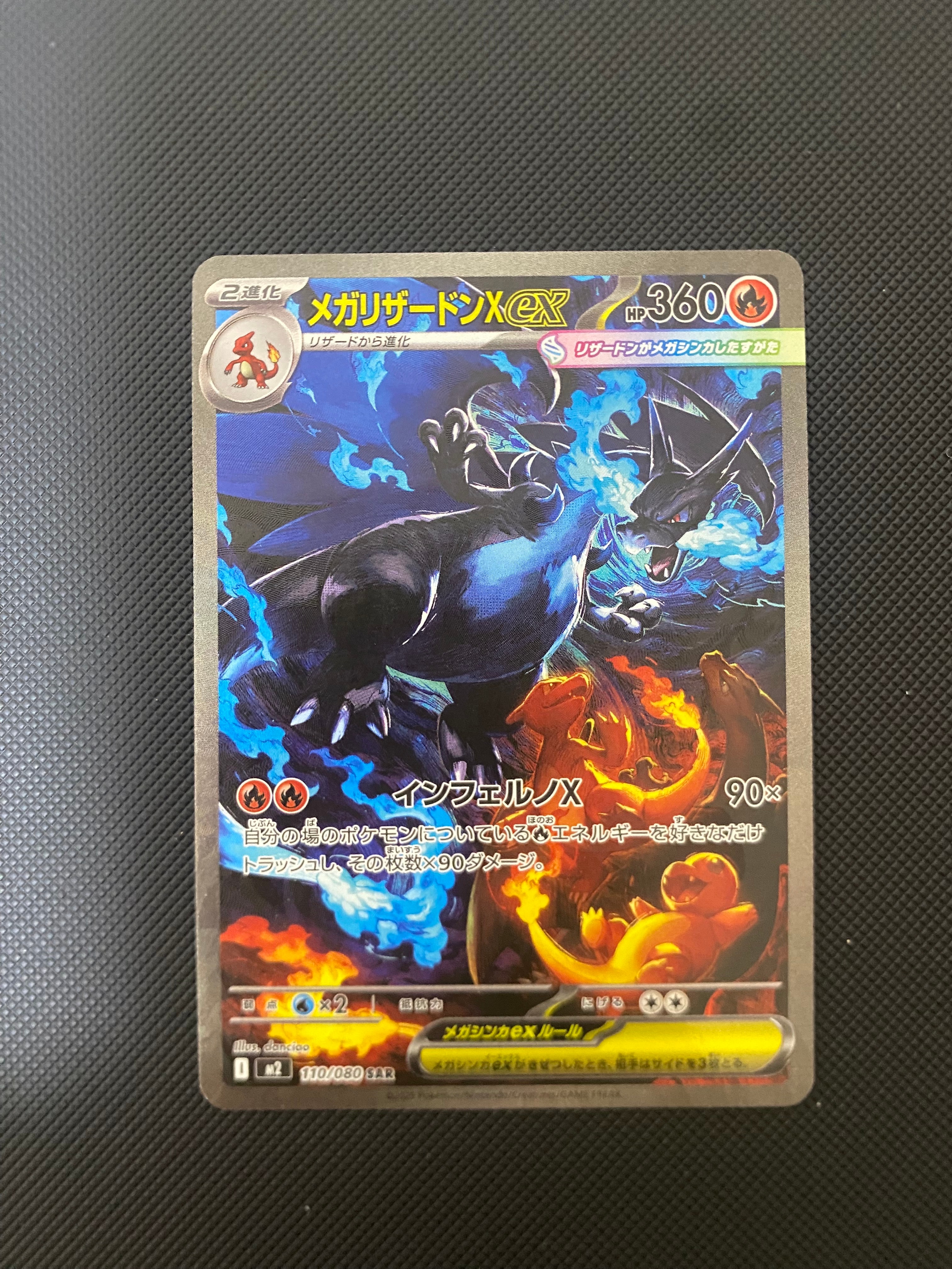 メガリザードンXex SAR [M2 110/080](拡張パック「インフェルノX」)