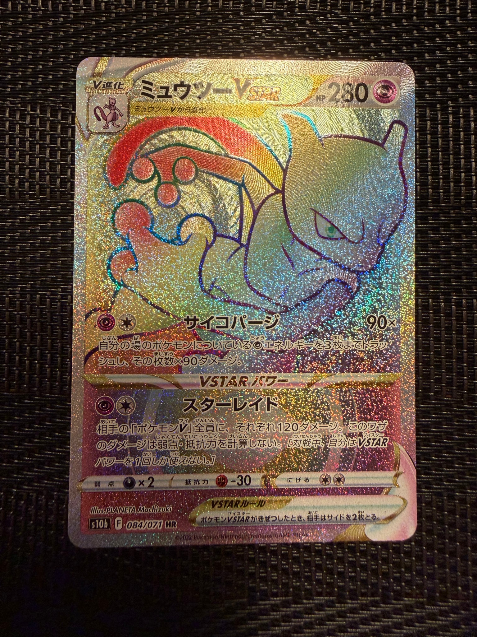 ミュウツーVSTAR HR[S10b 084/071](強化拡張パック「Pokemon GO」)