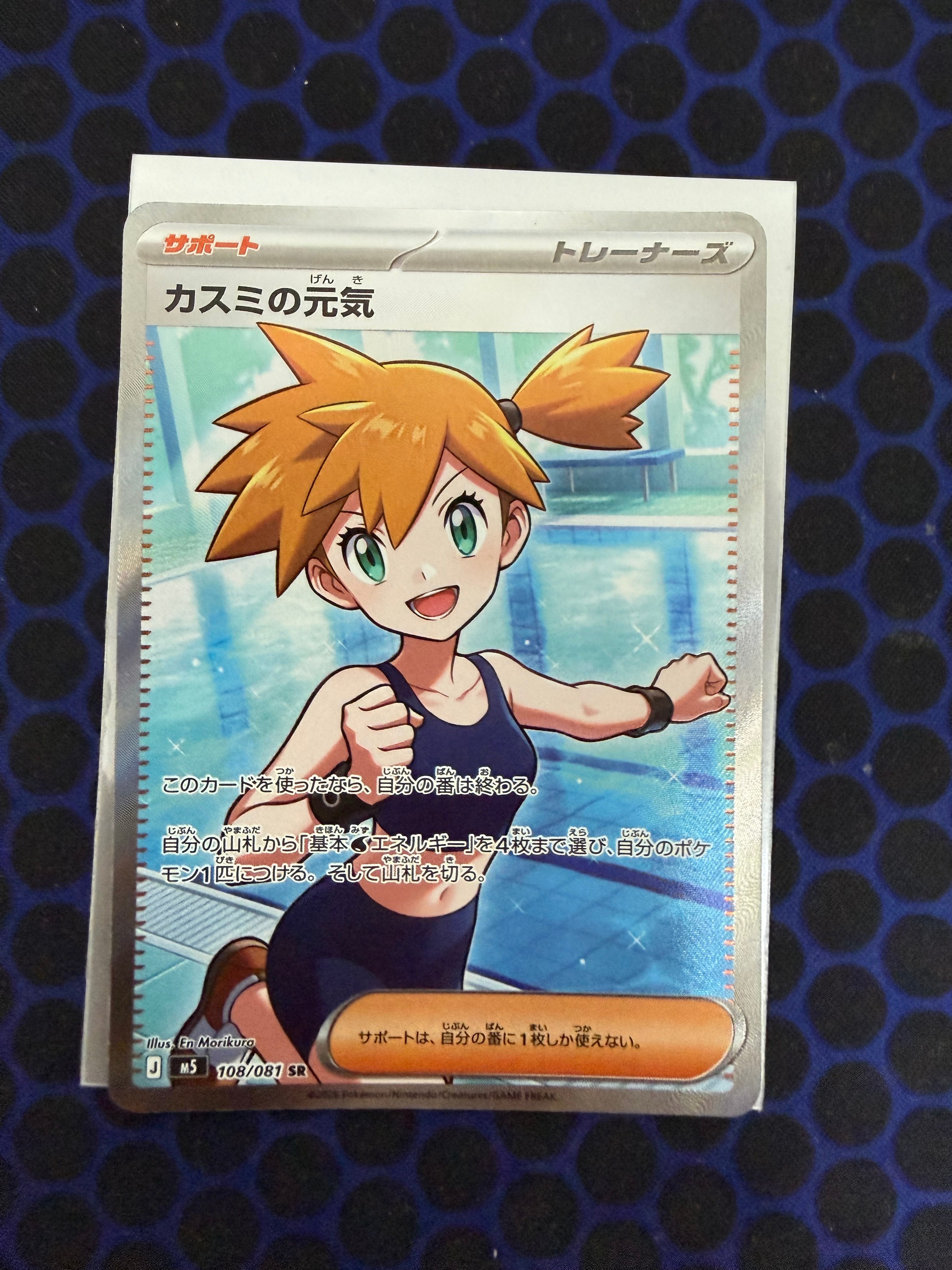 カスミの元気 SR [M5 108/081](拡張パック「アビスアイ」)の新品/中古