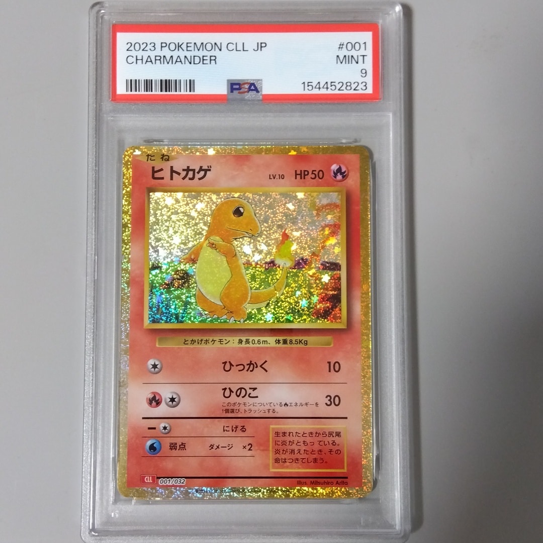 ヒトカゲ [CLL 001/032](ポケモンカードゲーム Classic)通販・買取