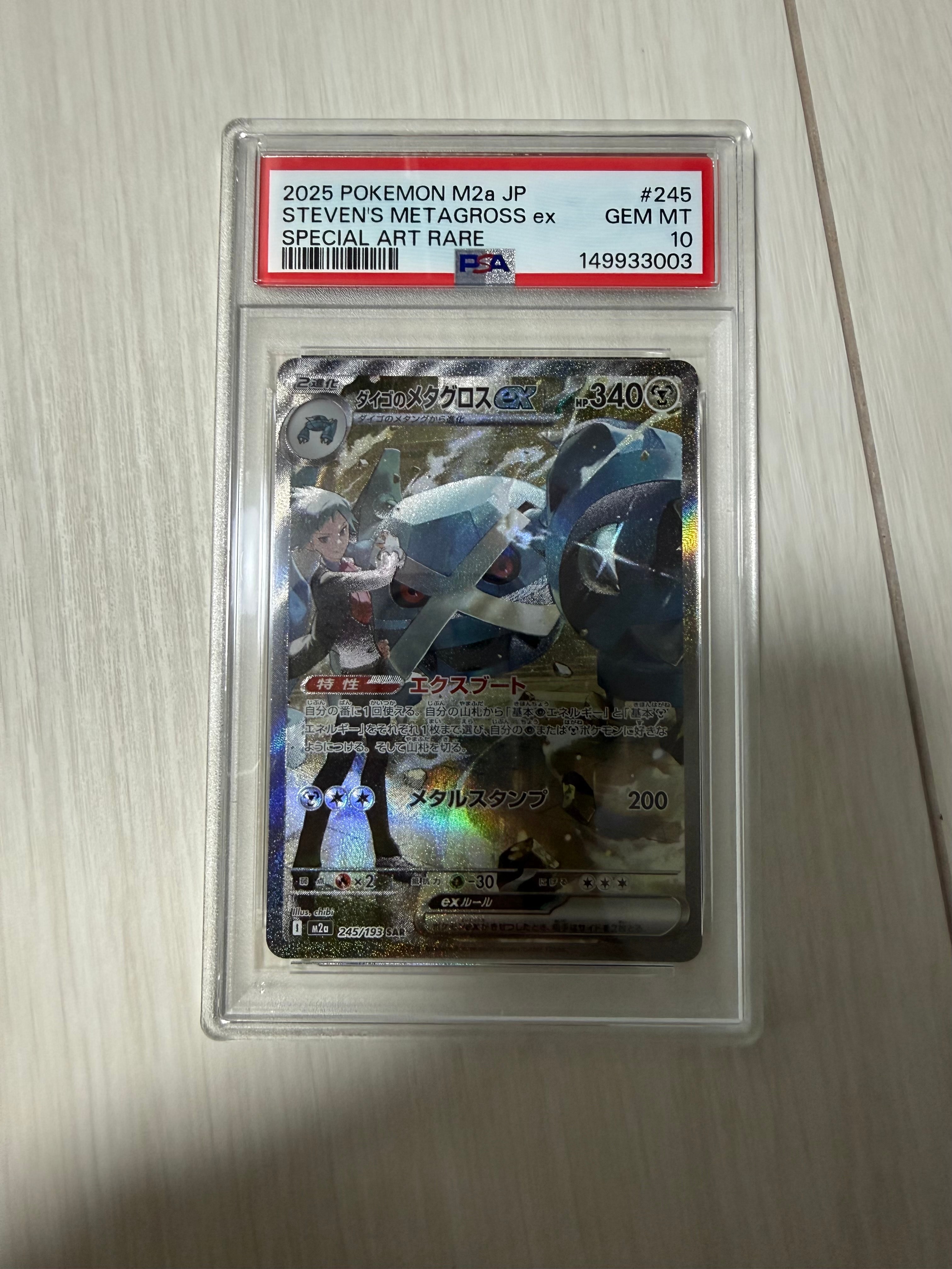 ダイゴのメタグロスex SAR [M2a 245/193](ハイクラスパック「MEGAドリームex」)