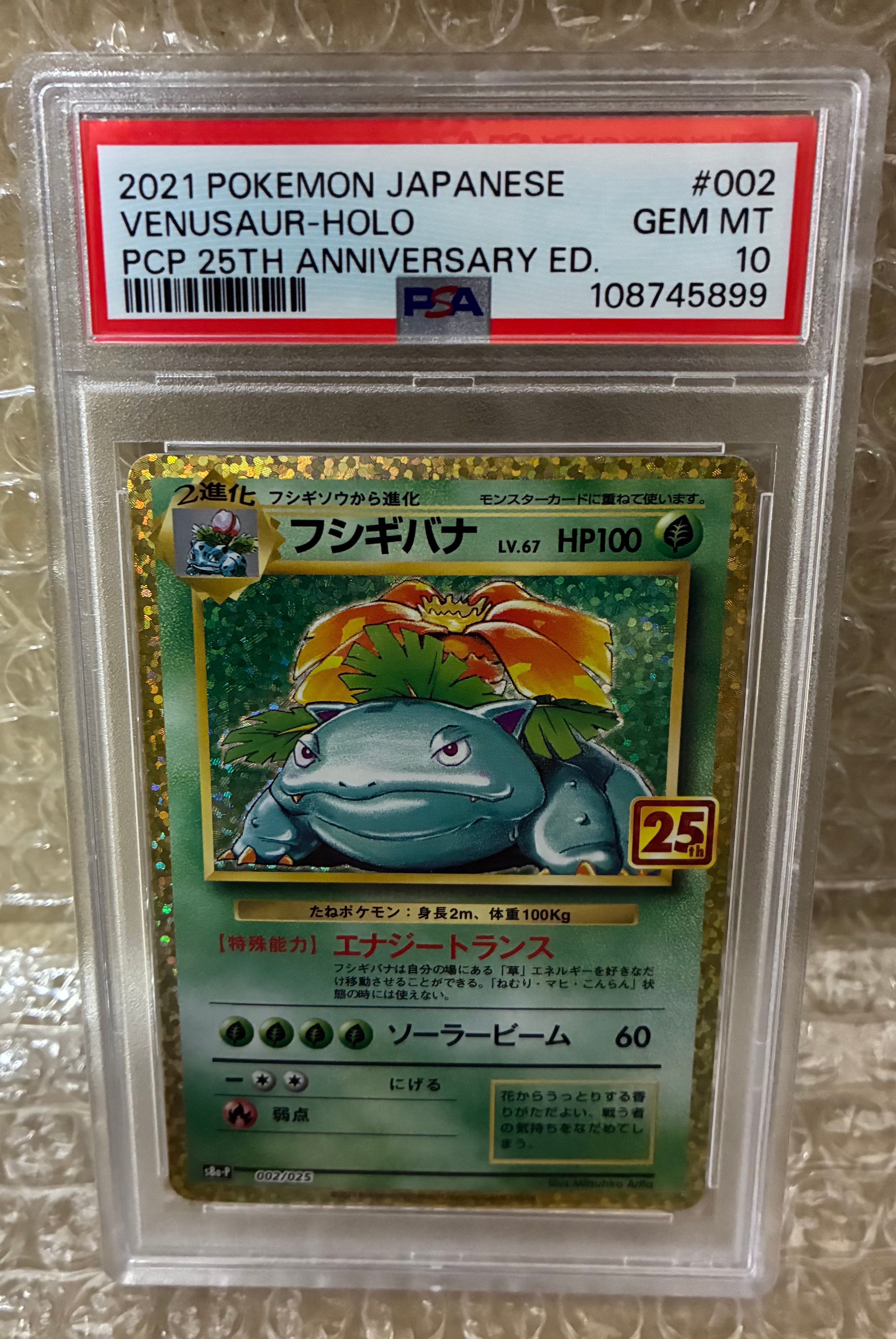 フシギバナ: プロモ[S8a-P 002/025](プロモカードパック 25th ANNIVERSARY edition)