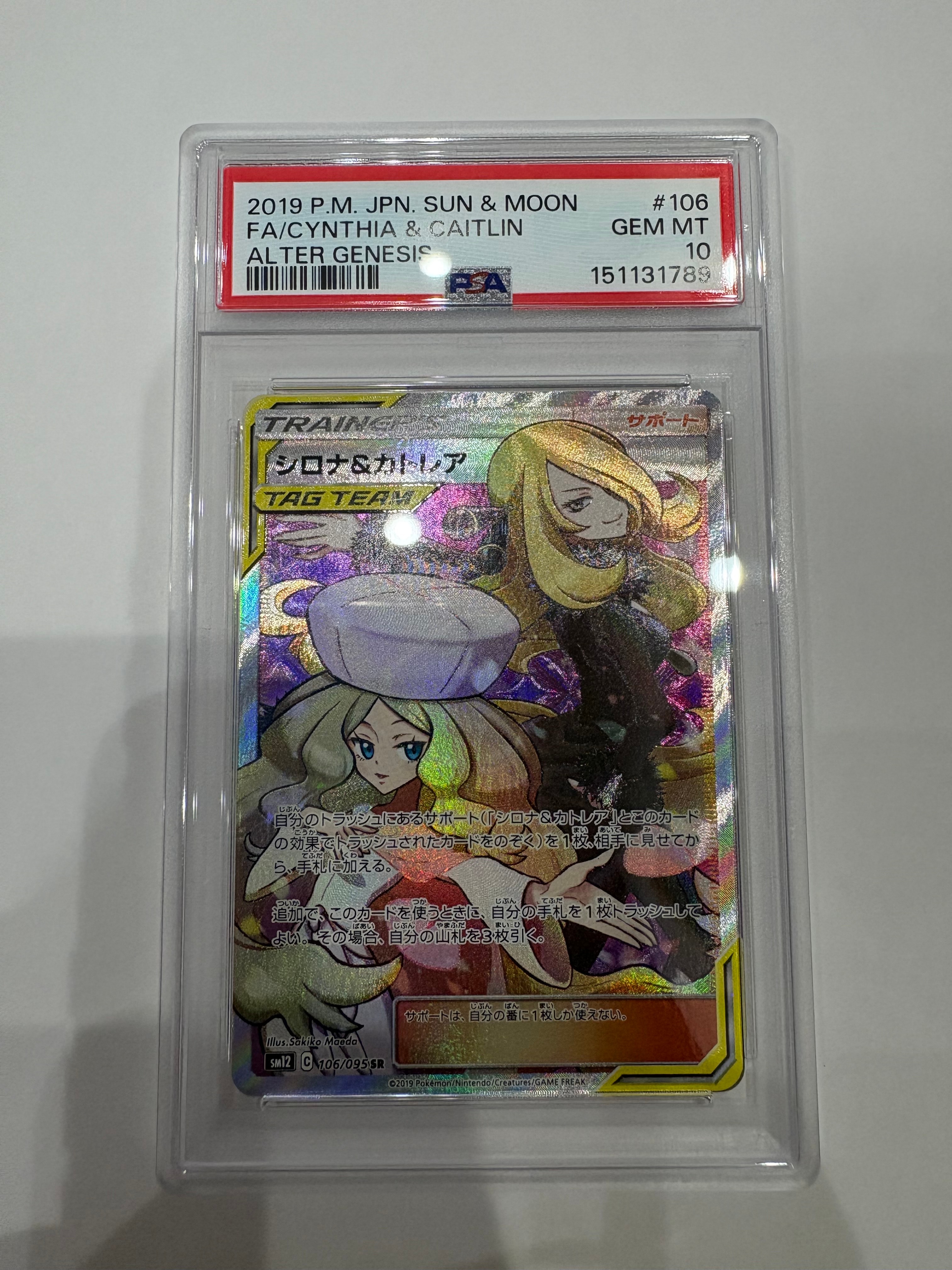 Cynthia & Caitlin SR[SM12 106/095](Expansion Pack "Alter Genesis")