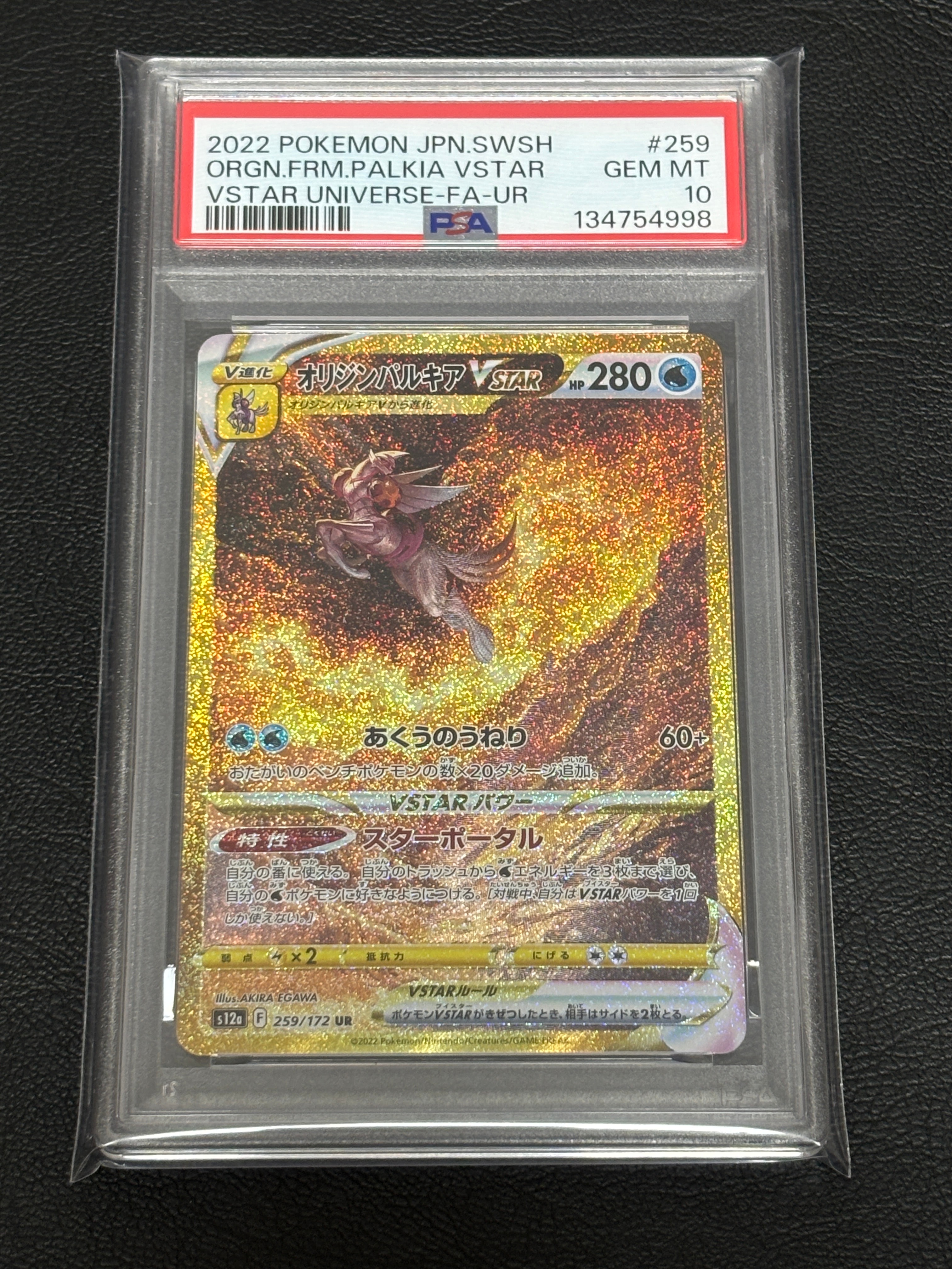 PSA10】オリジンパルキアVSTAR UR[s12a 259/172](ハイクラスパック