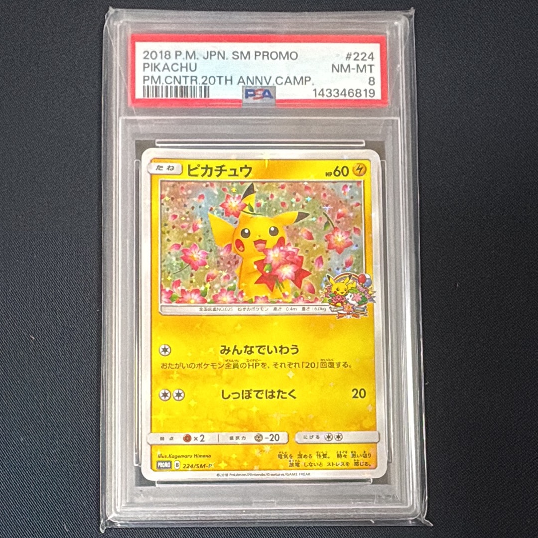 ピカチュウ: プロモ[SM-P 224](プロモーションカード「SM-P」)の新品