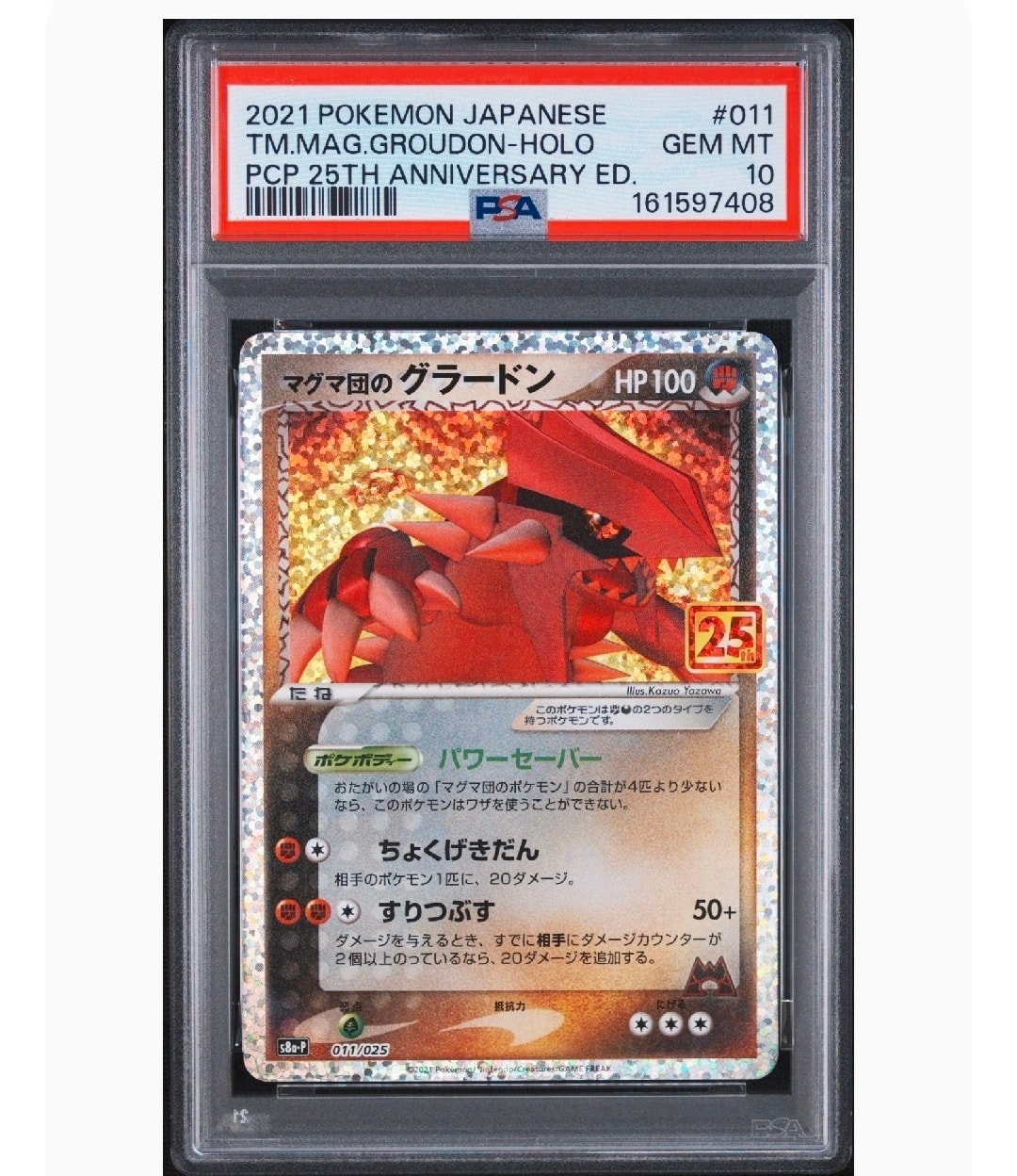 マグマ団のグラードン: プロモ [S8a-P 011/025](プロモカードパック 25th ANNIVERSARY edition)