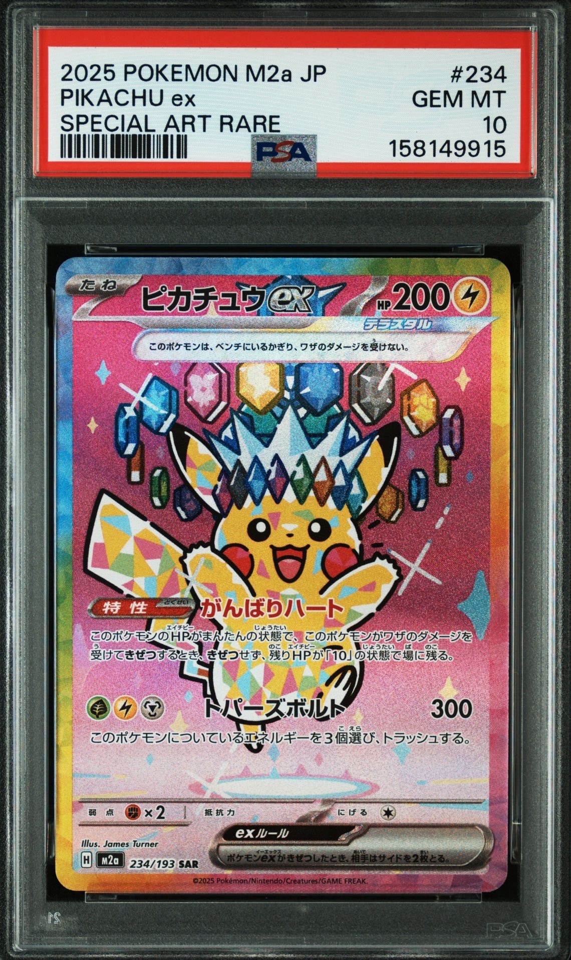 ピカチュウex SAR [M2a 234/193](ハイクラスパック「MEGAドリームex」)