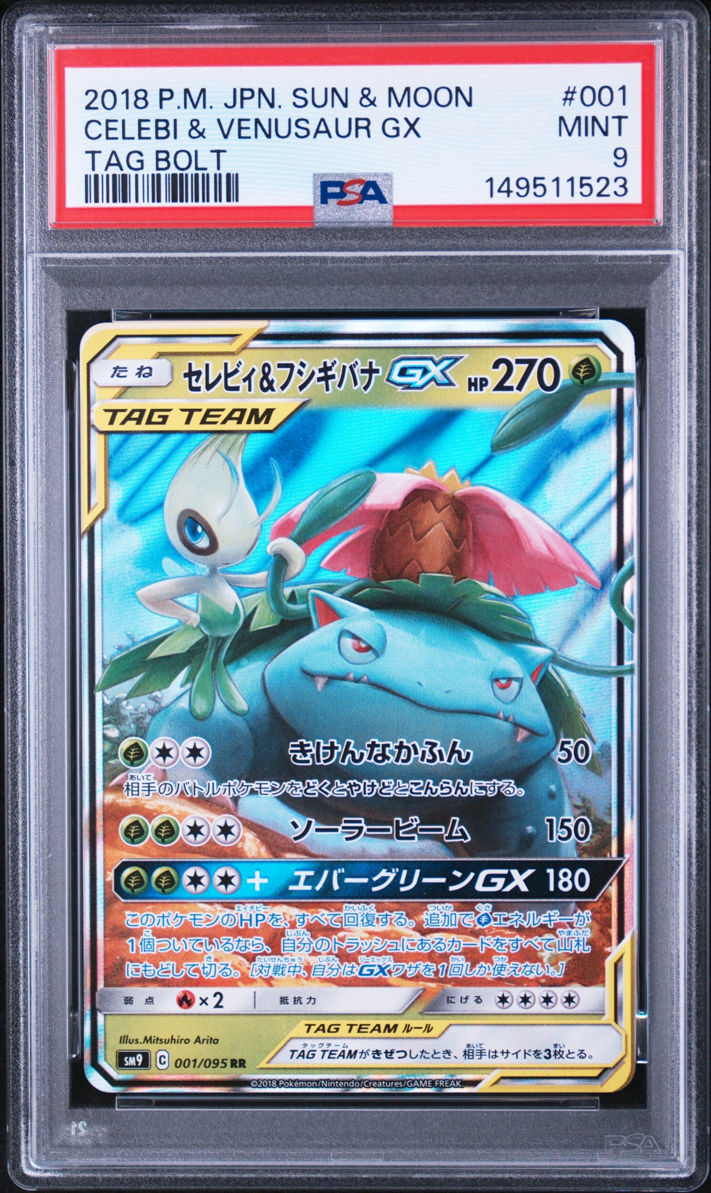 セレビィ＆フシギバナGX RR SM9 タッグボルト 001/095　PSA10 セレビィ&フシギバナGX RR [SM9 001/095](拡張パック「タッグボルト