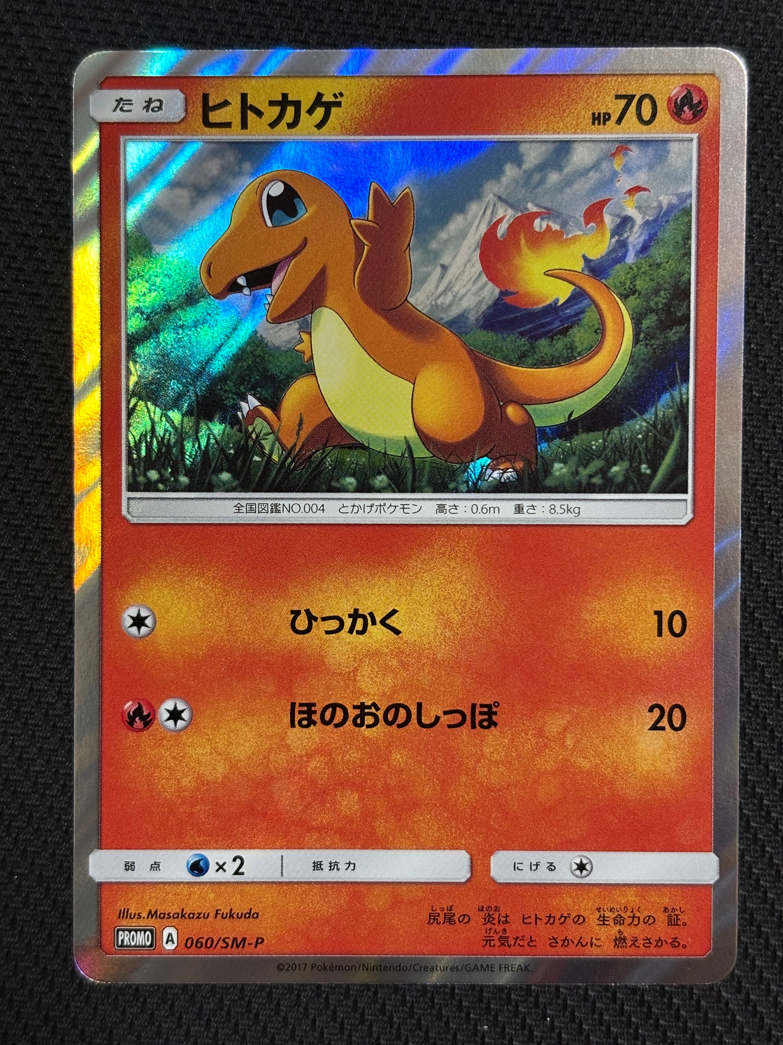 ヒトカゲ: プロモ [SM-P 060](プロモーションカード「SM-P」)の新品