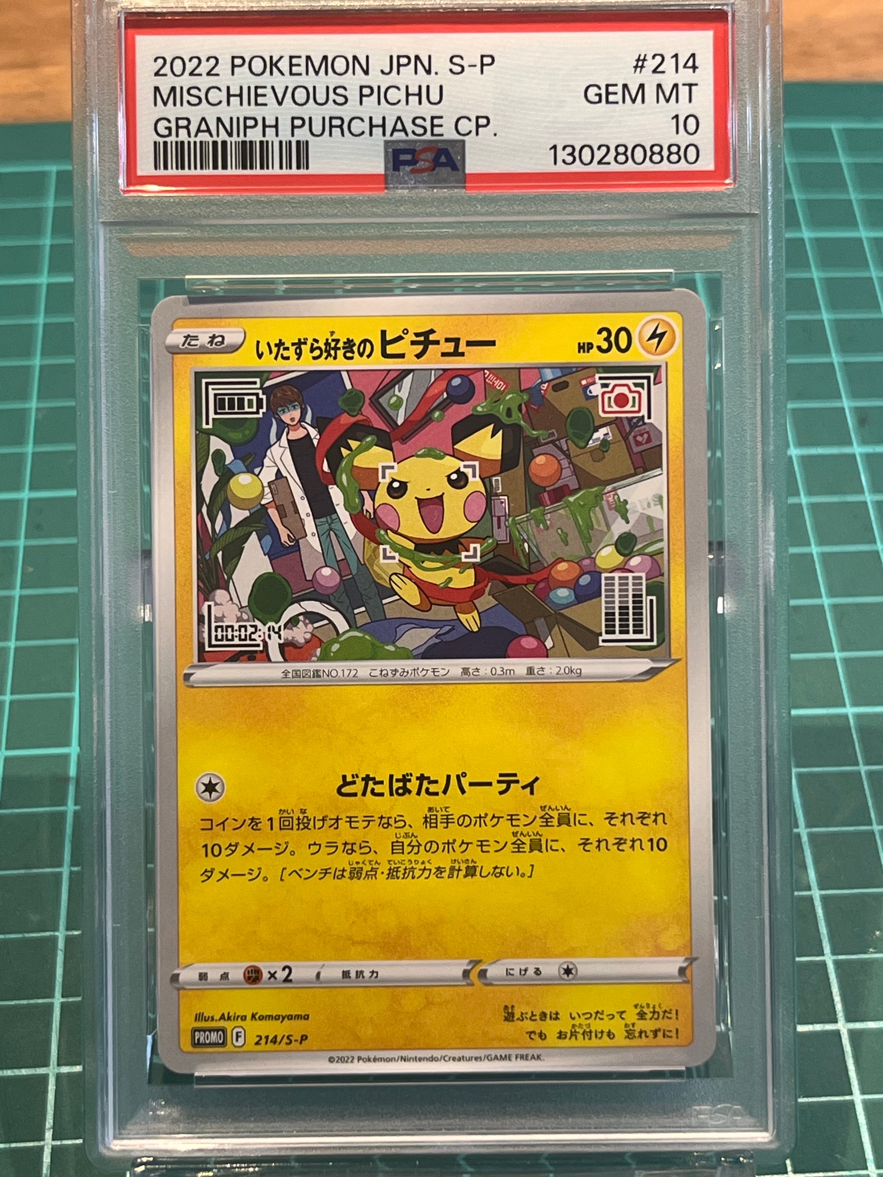 いたずら好きのピチュー:プロモ[214 S-P](プロモーションカード「S-P」)