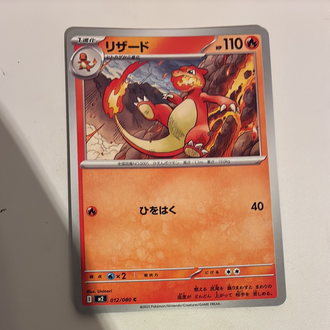 リザード C [M2 012/080](拡張パック「インフェルノX」)