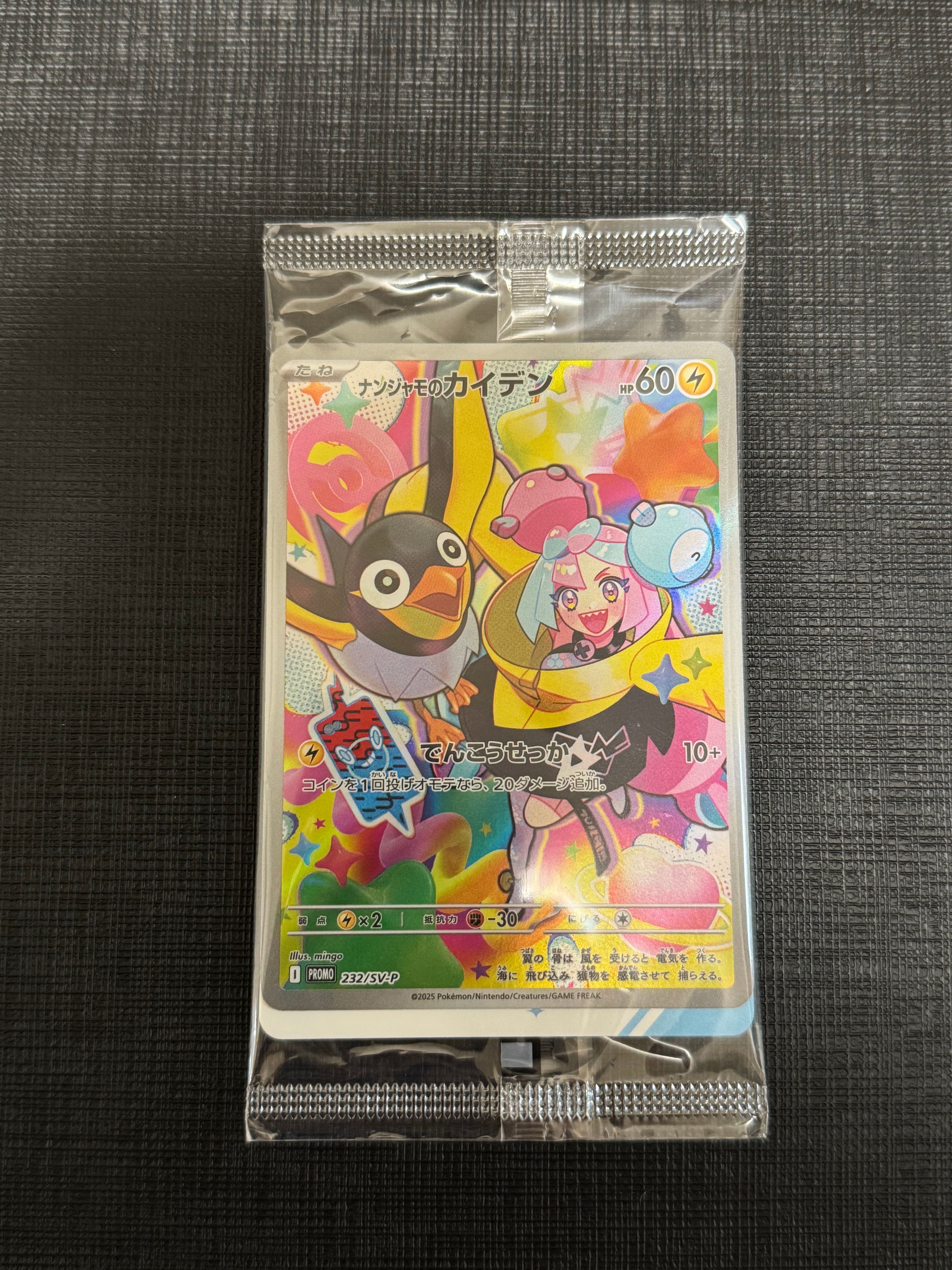 ナンジャモのカイデン P [SV-P 232](プロモーションカード「拡張パック バトルパートナーズ Box購入キャンペーン」)