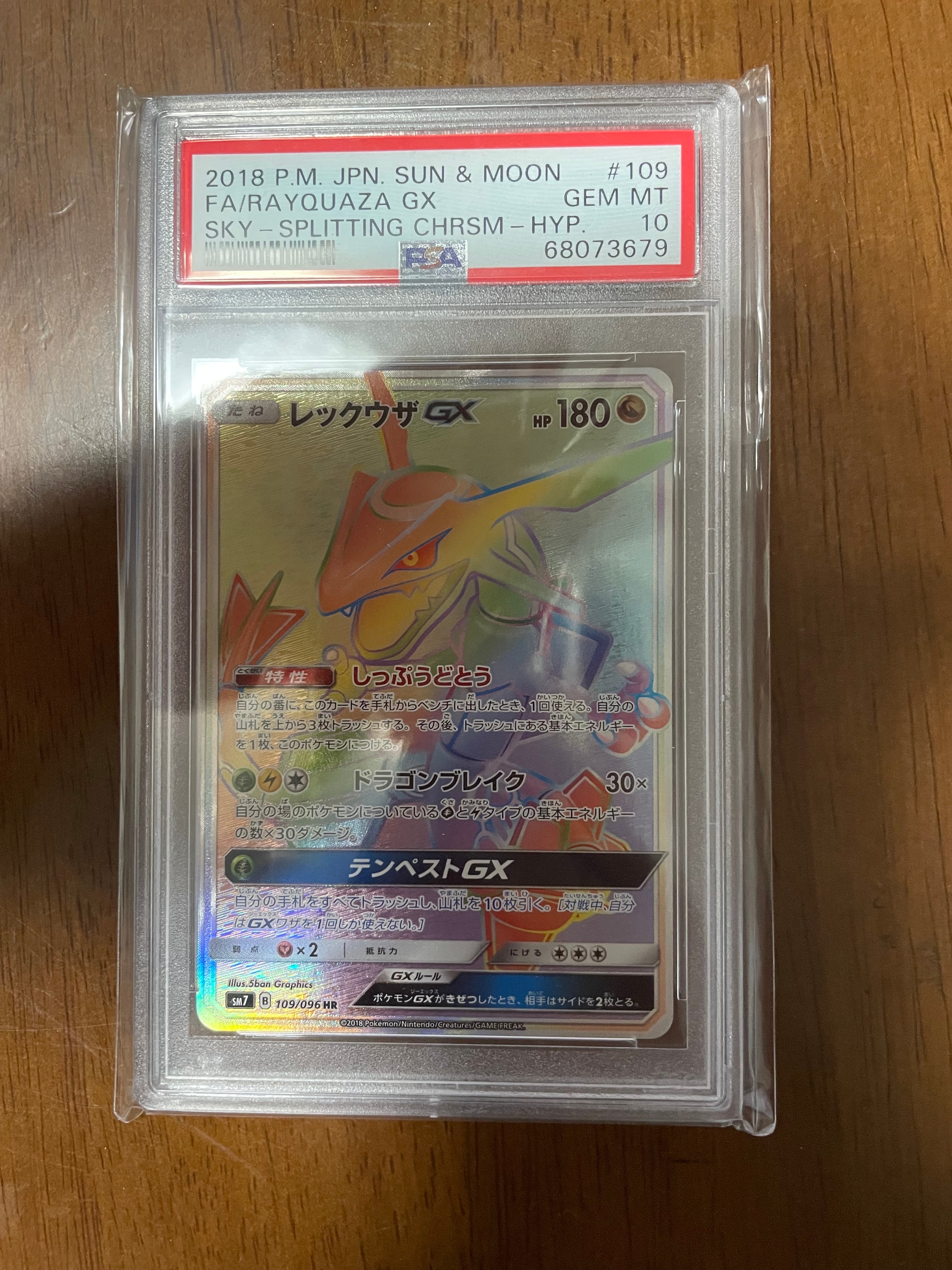 PSA10】レックウザGX HR[SM7 109/096](拡張パック「裂空のカリスマ