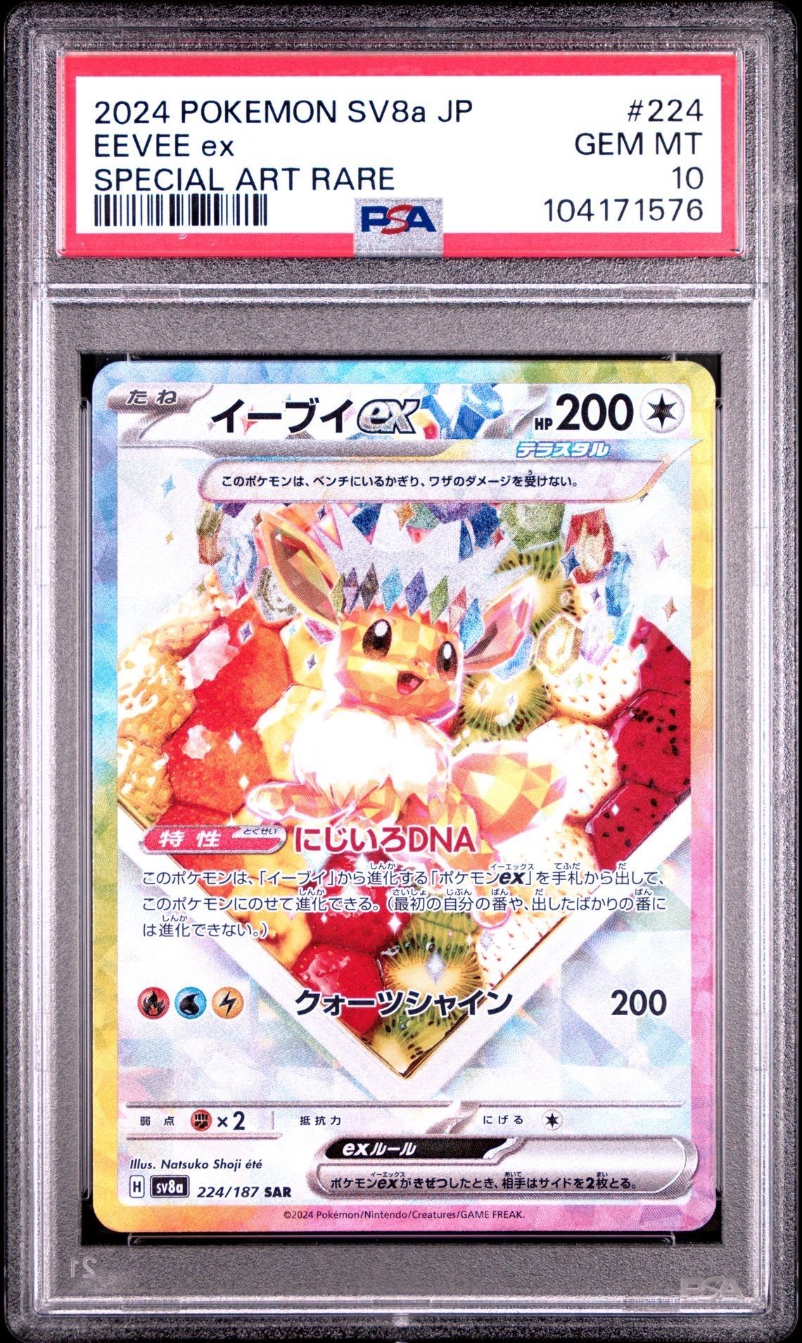 イーブイex SAR [SV8a 224/187](ハイクラスパック「テラスタルフェスex」)