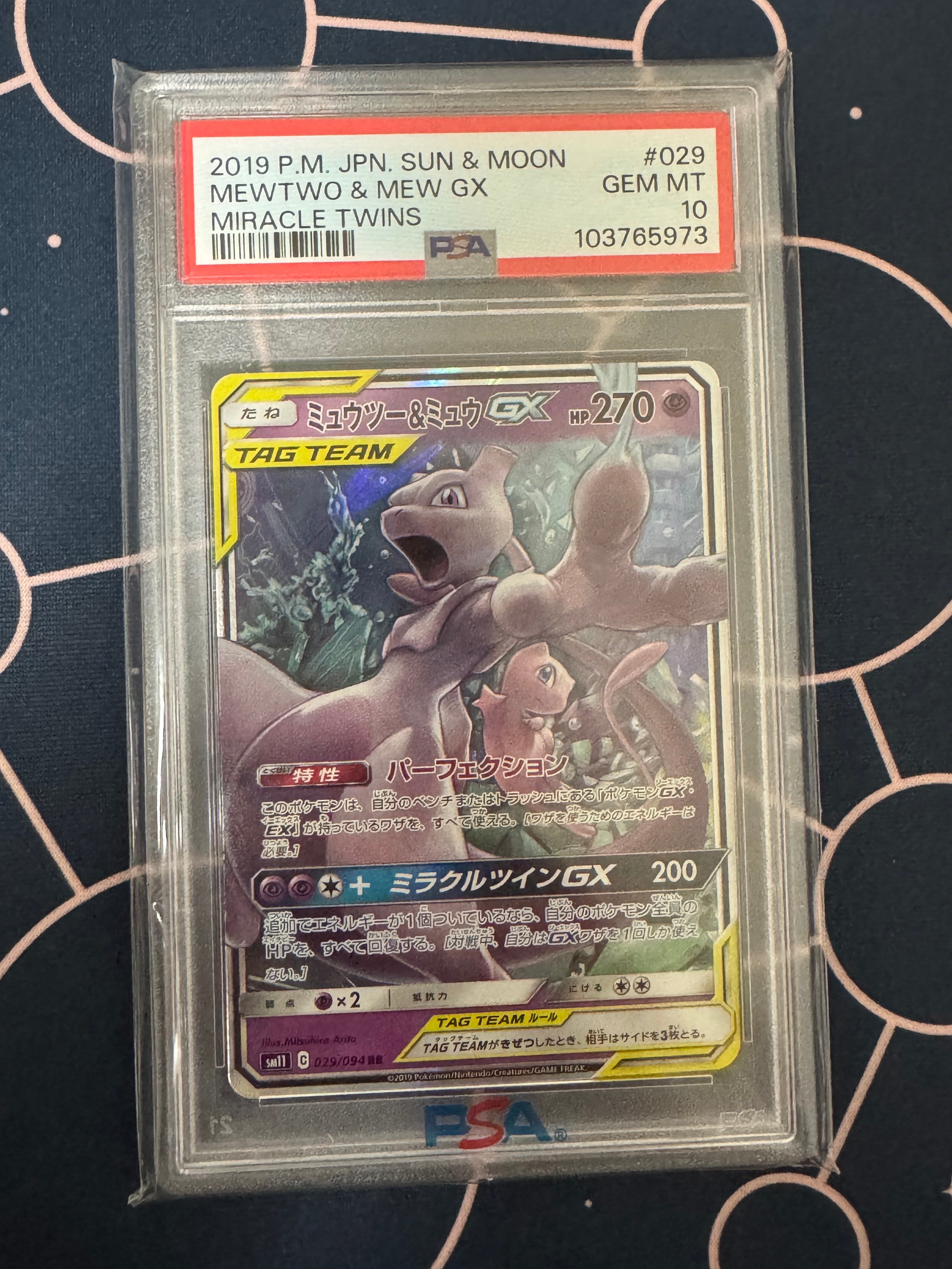 ミュウツー&ミュウGX RR [SM11 029/094](拡張パック「ミラクルツイン」)