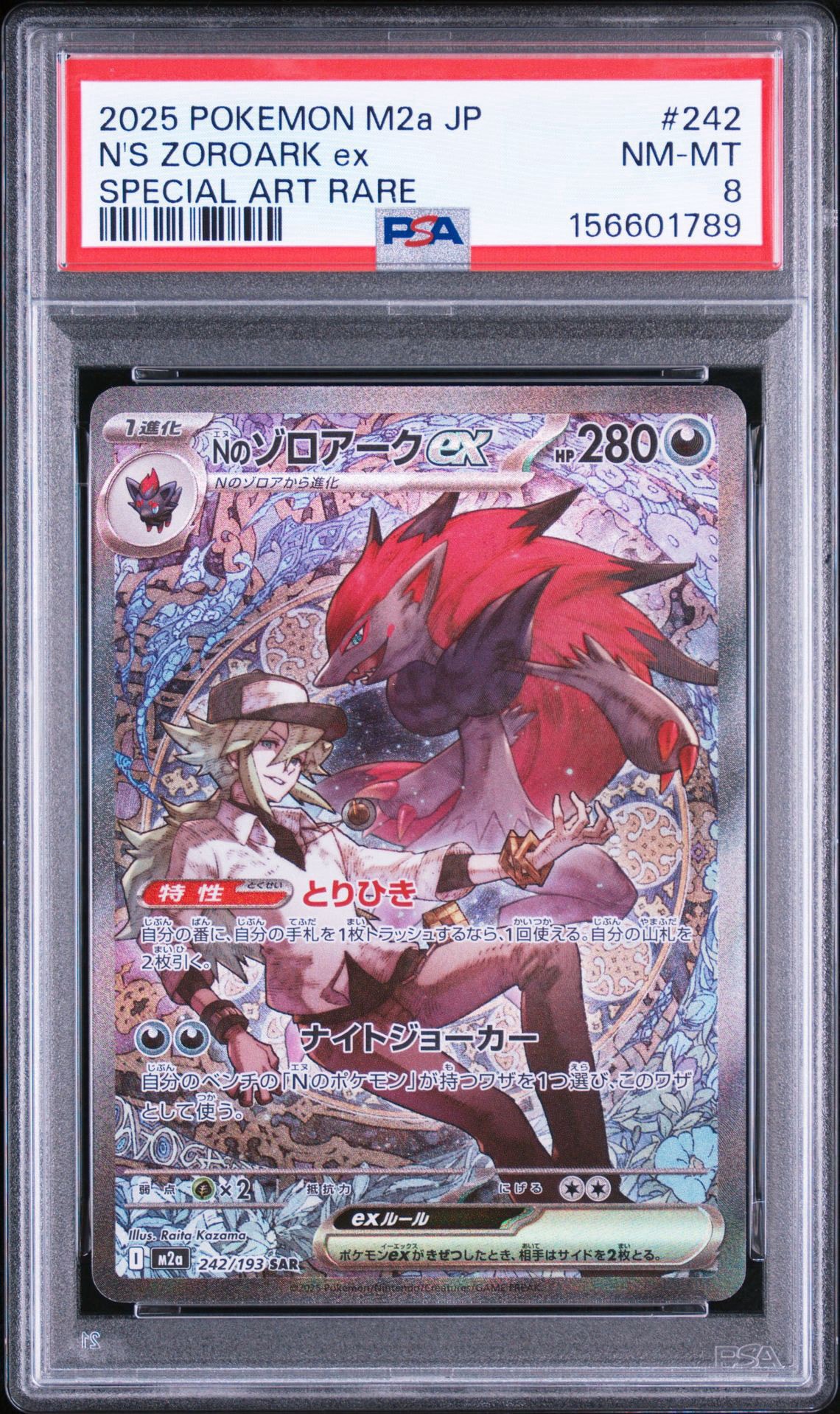 PSA10】ウインディex SR[SV1V 092/078](スカーレット＆バイオレット