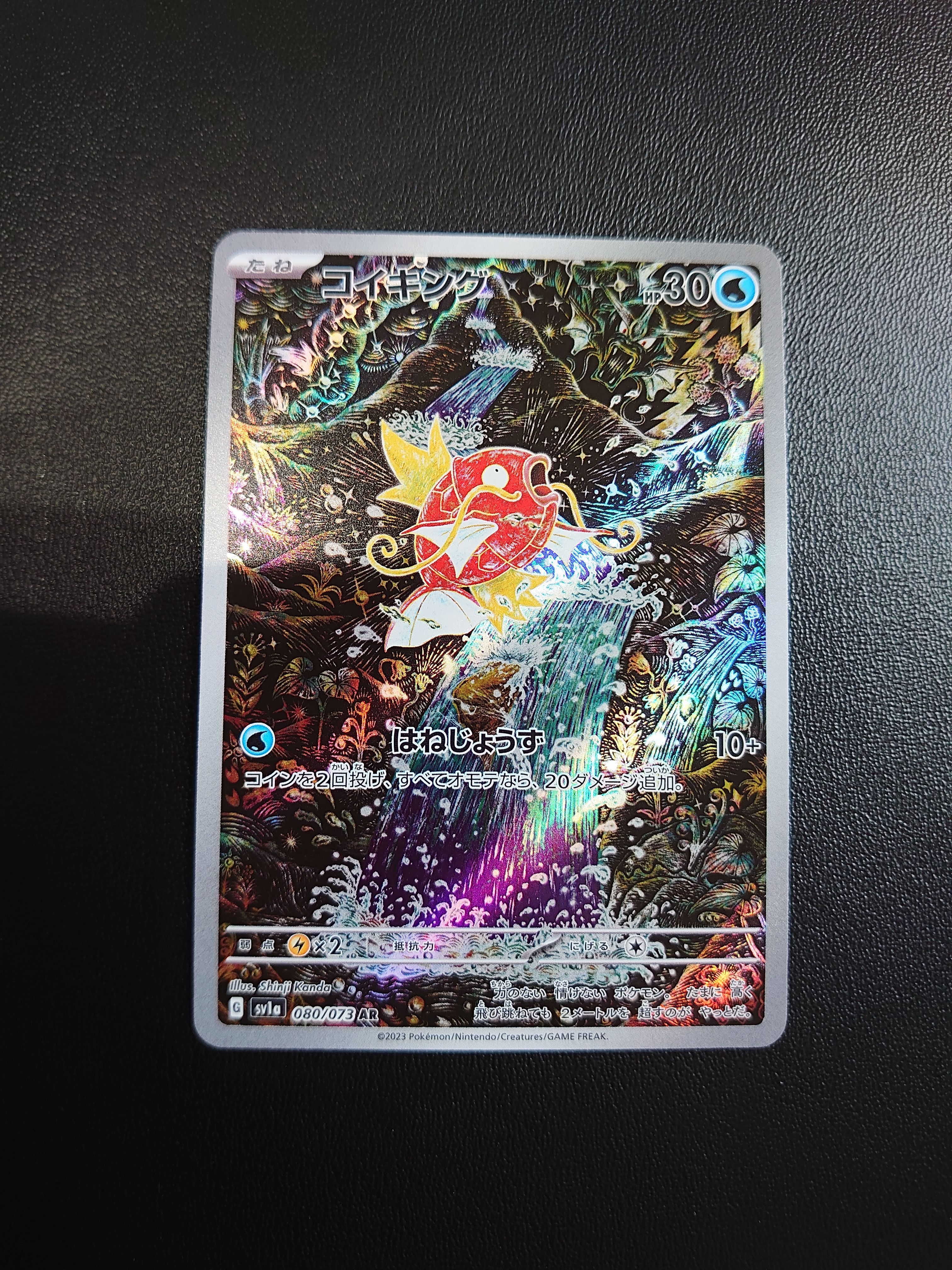 コイキング AR[SV1a 080/073](スカーレット&バイオレット 拡張パック「トリプレットビート」)