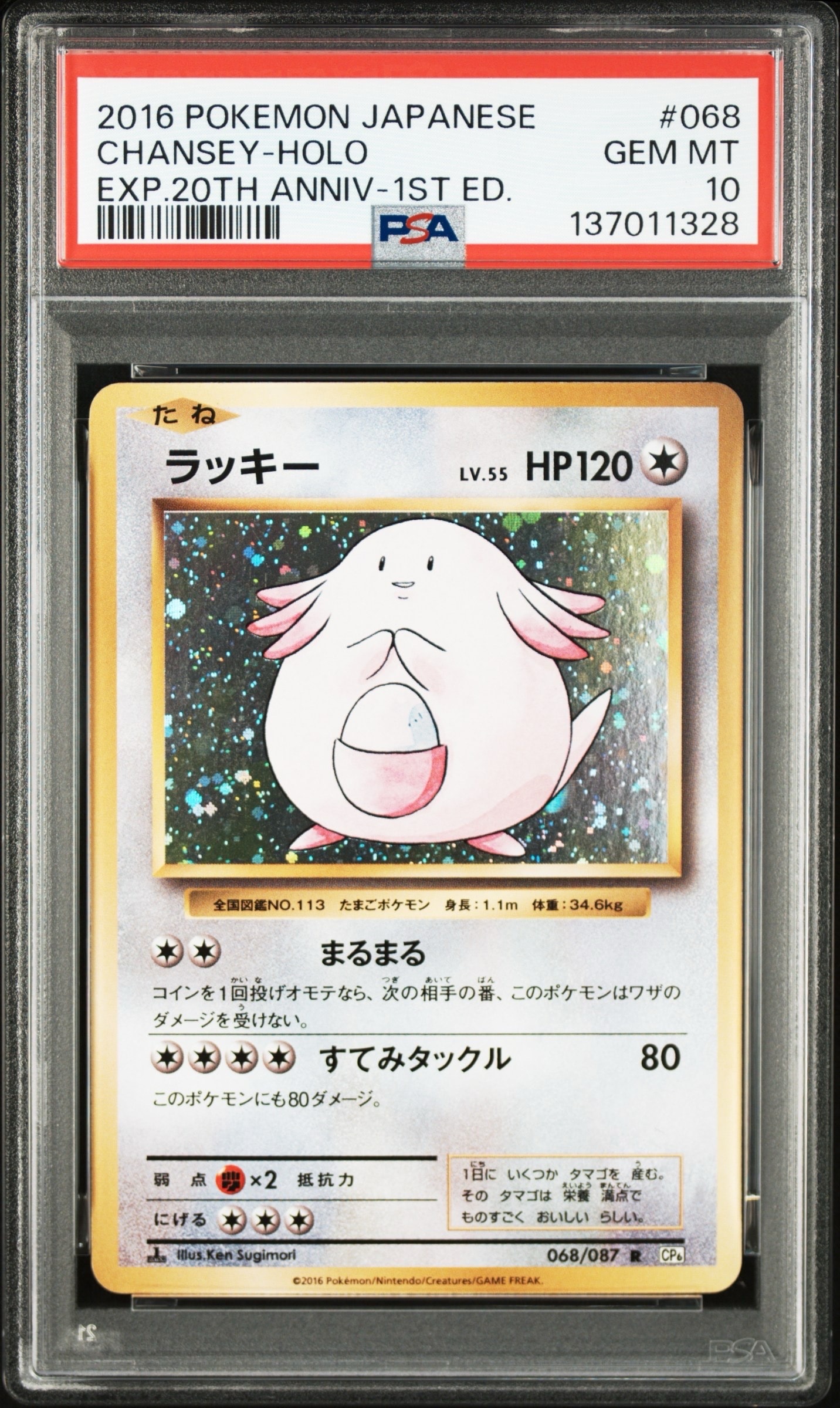 ラッキー R :1ED [CP6 068/087](コンセプトパック「ポケットモンスターカードゲーム 拡張パック 20th Anniversary」)