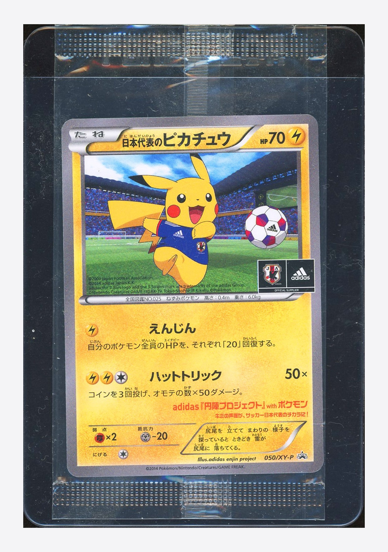 日本代表のピカチュウ: プロモ[XY-P 050/XY-P](プロモーションカード