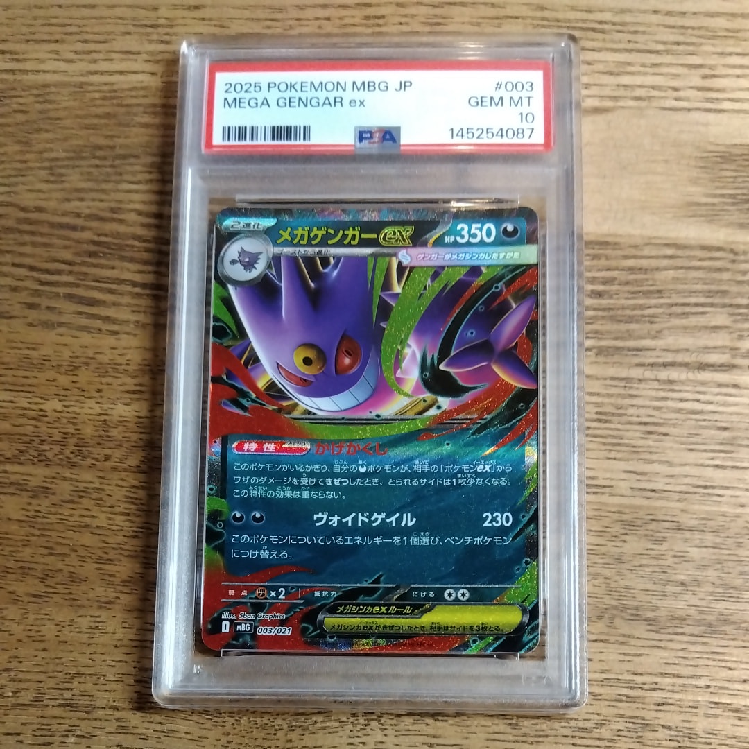 PSA10】メガゲンガーex [MBG 003/021](スターターセットMEGA