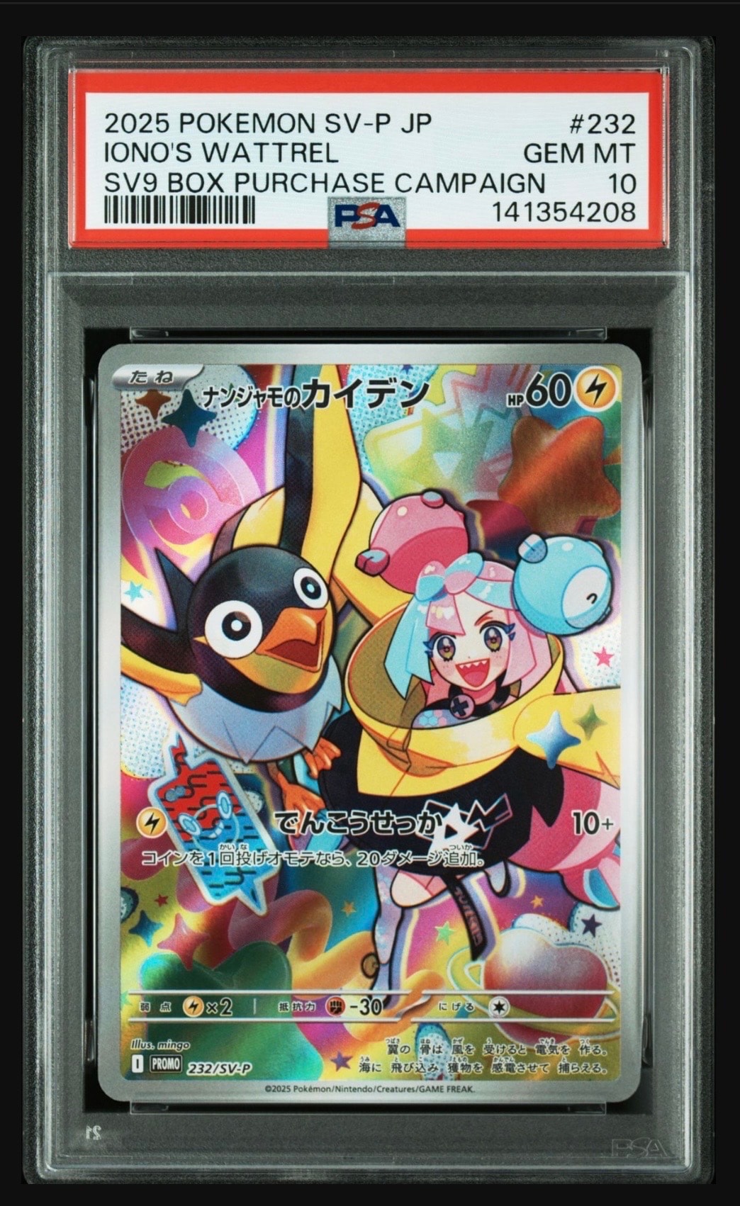 ナンジャモのカイデン P [SV-P 232](プロモーションカード「拡張パック バトルパートナーズ Box購入キャンペーン」)