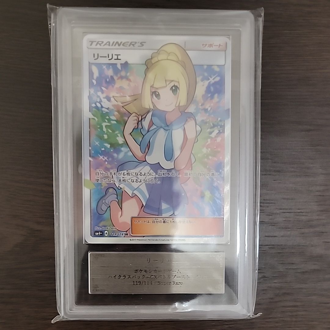 リーリエ（がんばリーリエ） SR[SM4+ 119/114](ハイクラスパック「GXバトルブースト」)