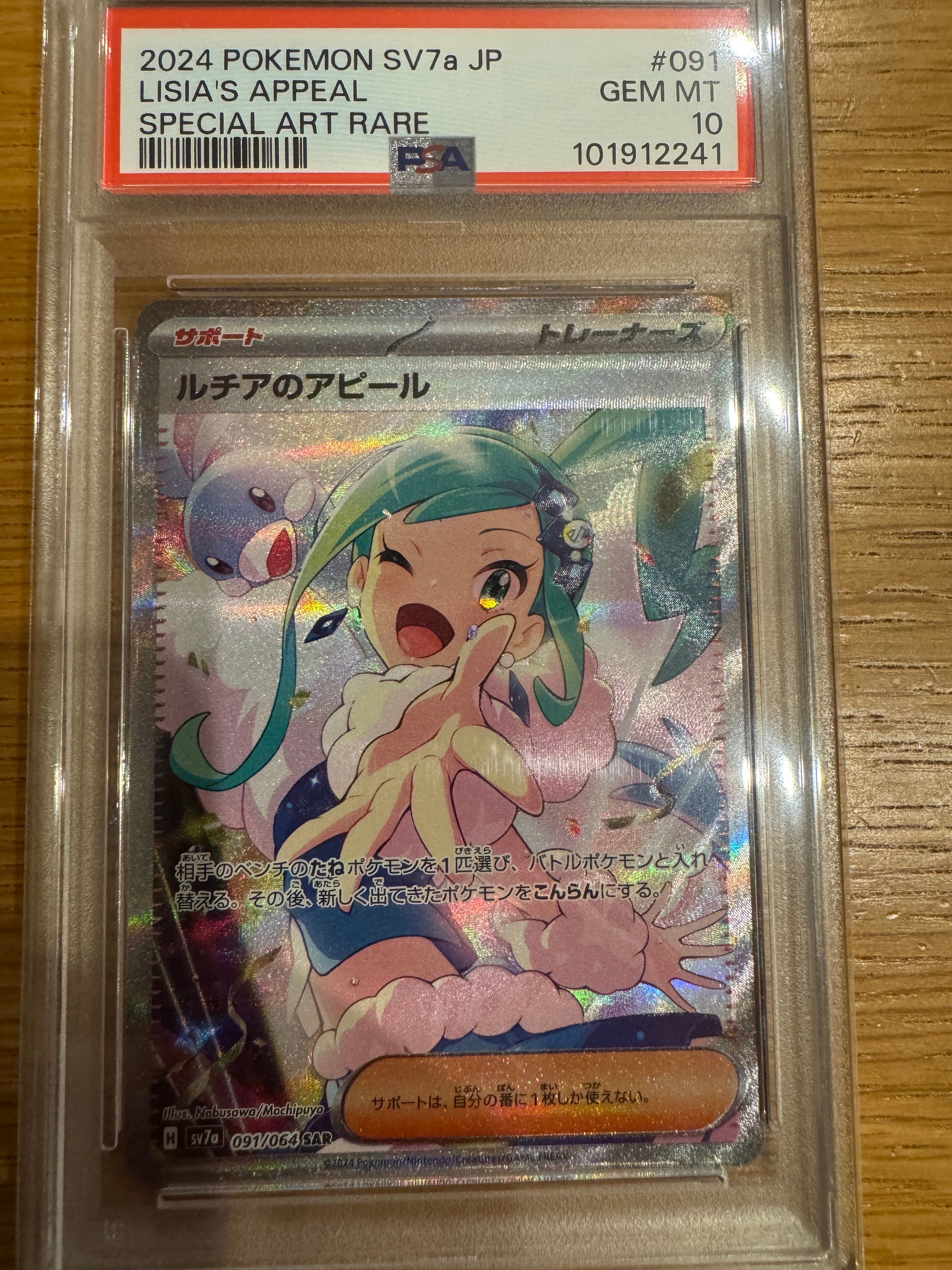 ルチアのアピール SAR [SV7a 091/064](強化拡張パック「楽園ドラゴーナ」)