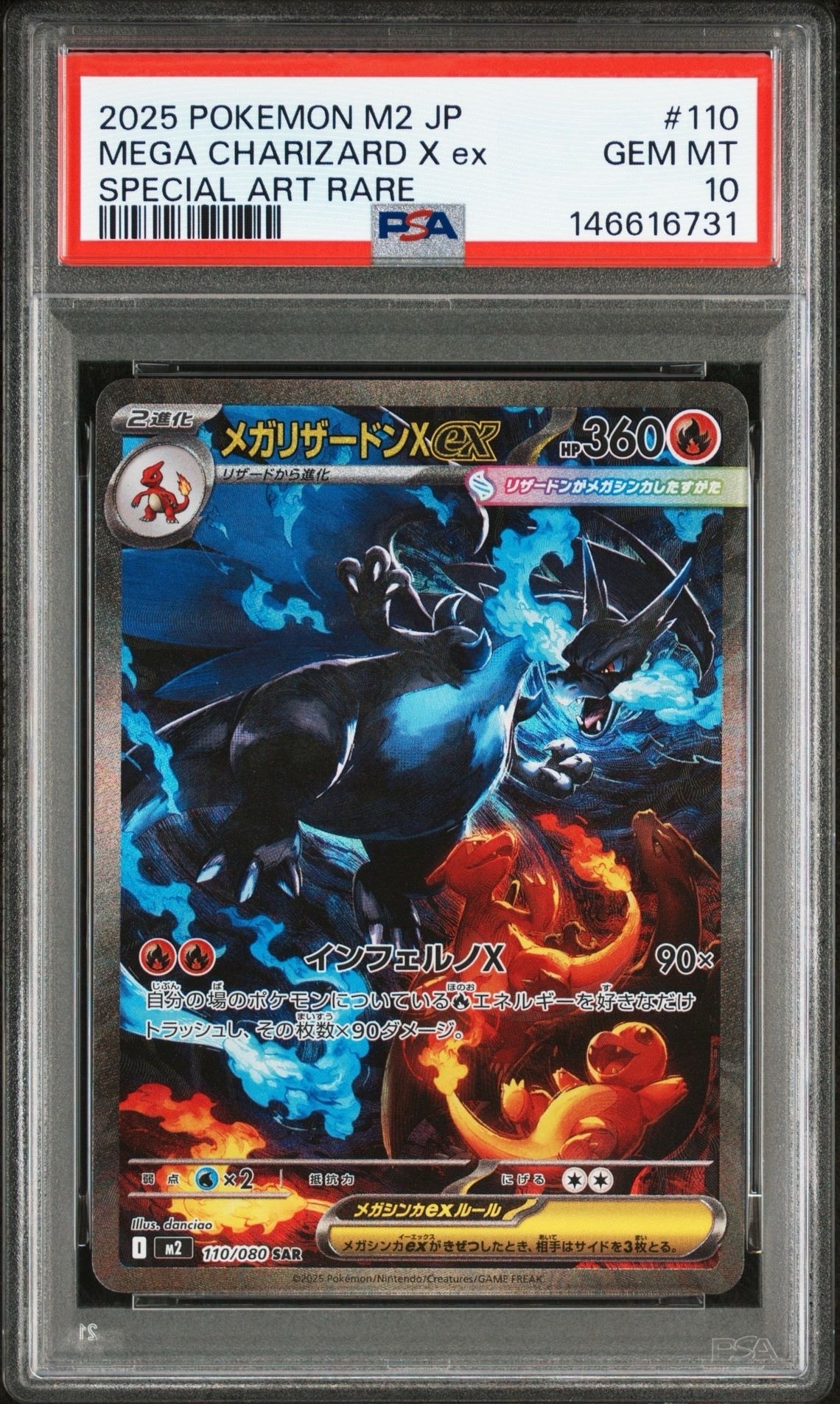 メガリザードンXex SAR [M2 110/080](拡張パック「インフェルノX」)